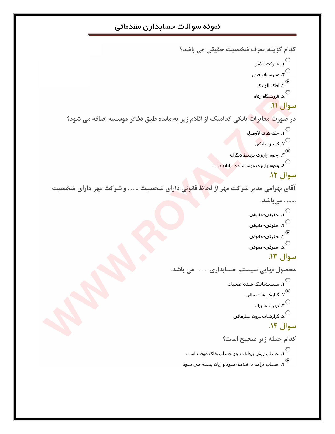 نمونه سوالات حسابدار عمومی مقدماتی فنی حرفه ای با جواب
