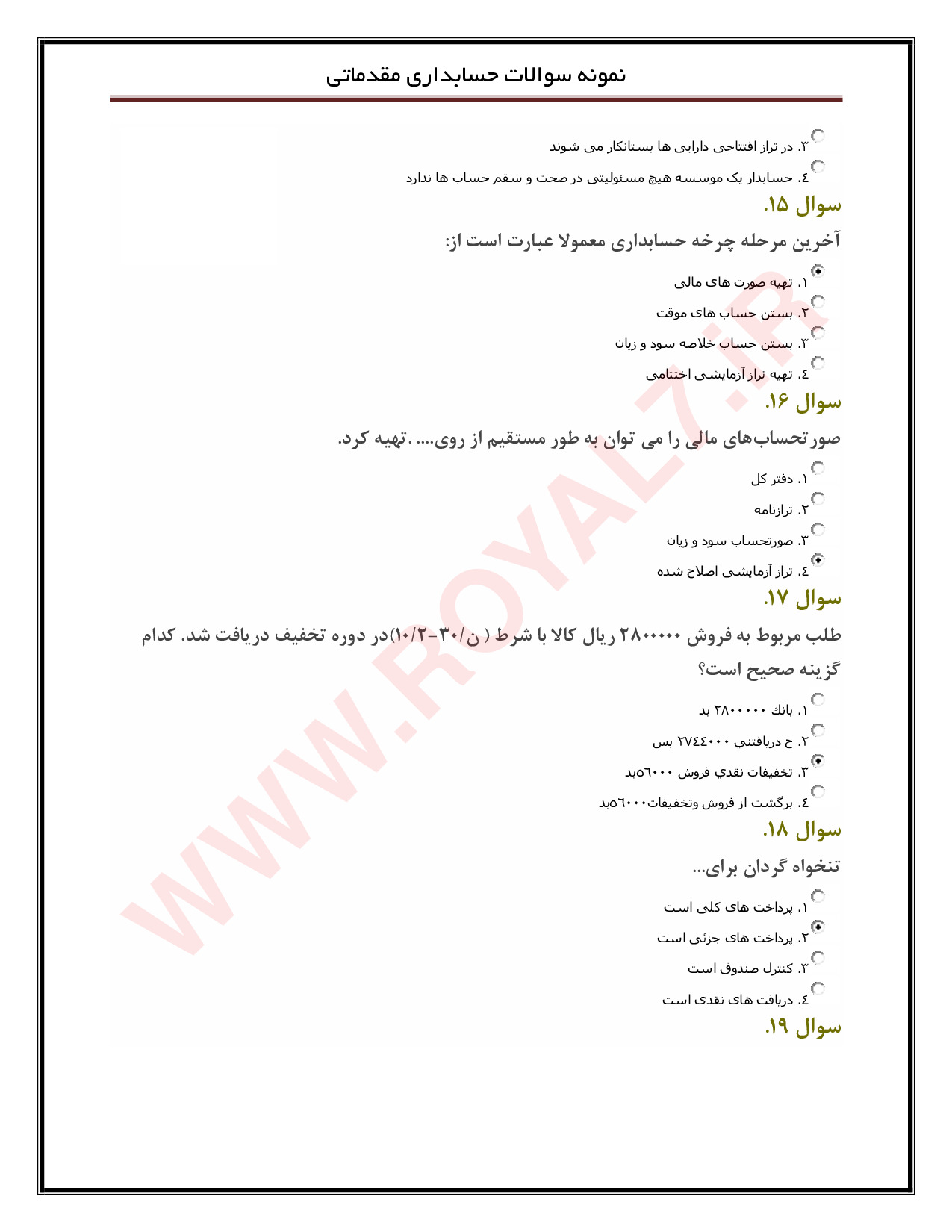 نمونه سوالات حسابدار عمومی مقدماتی با جواب