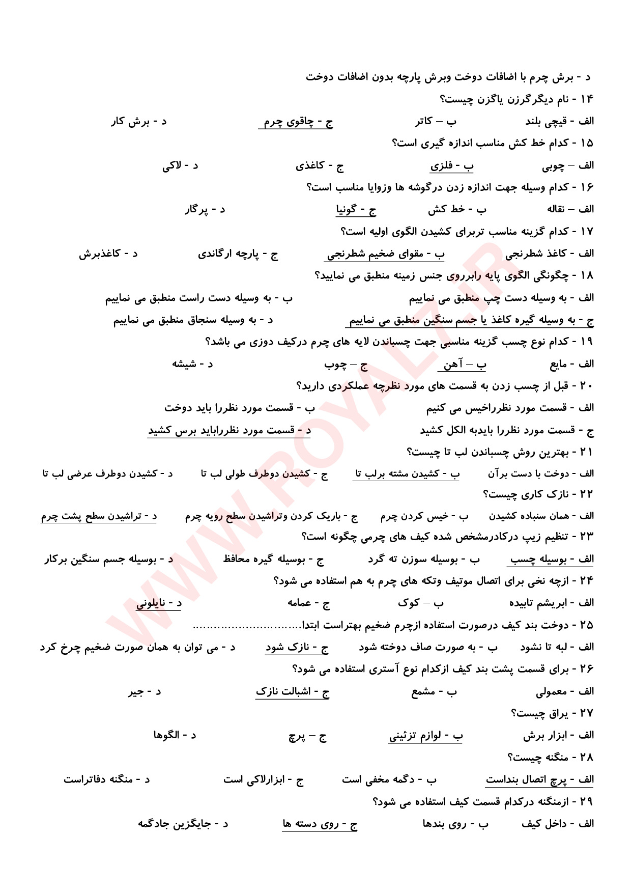 دانلود 450 نمونه سوال کیف دوزی چرمی (سراج سنتی) فنی حرفه ای