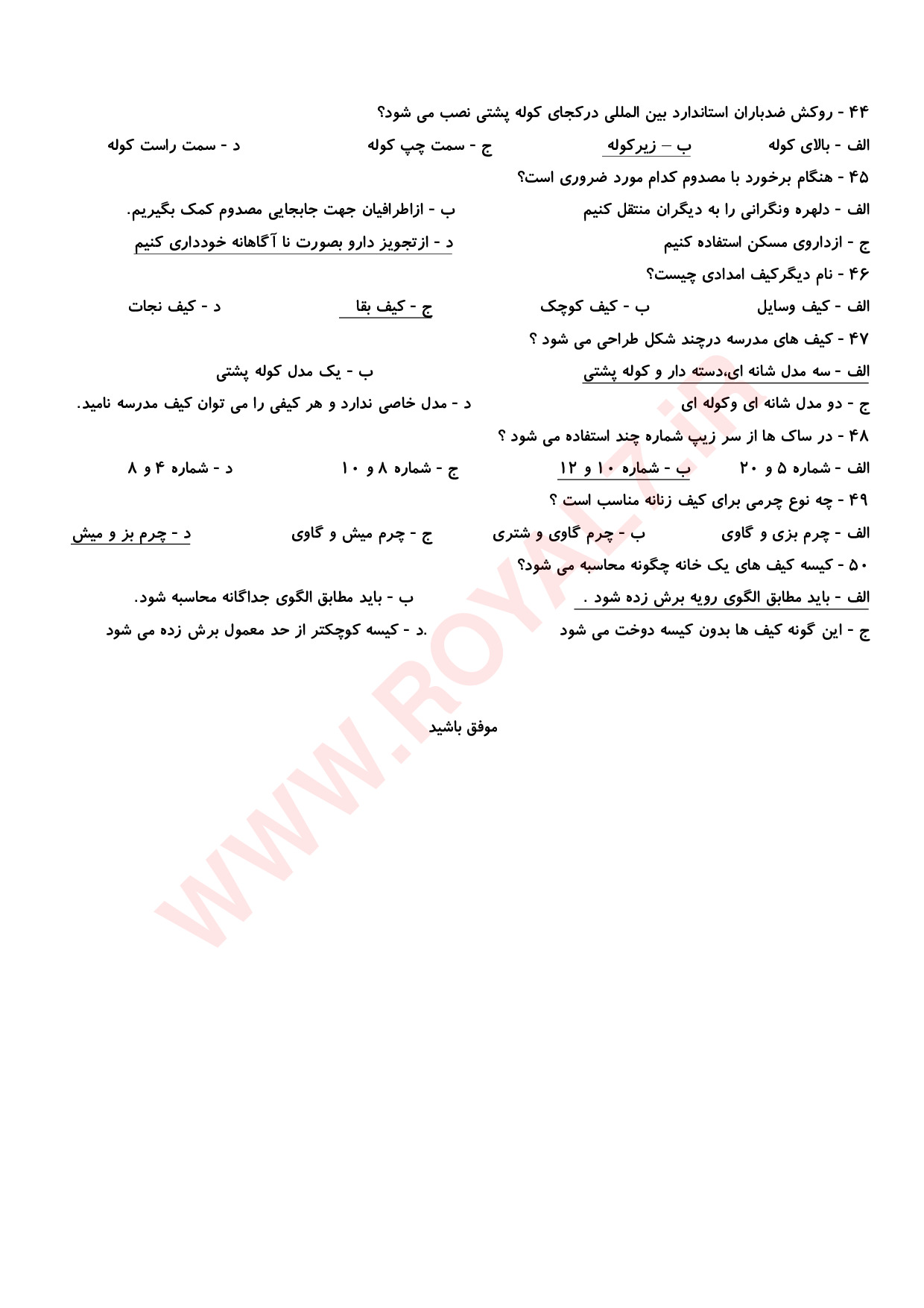 نمونه سوالات کیف دوزی چرمی (سراج سنتی) با جواب