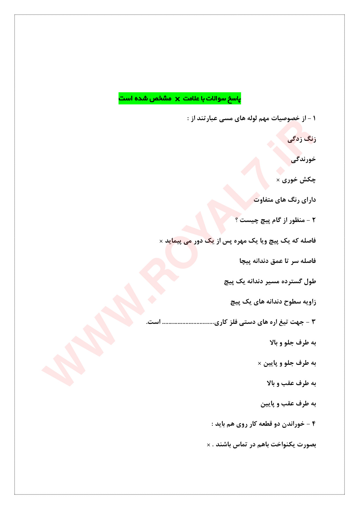 دانلود 450 نمونه سوال لوله کشی و نصاب وسایل بهداشتی درجه 3 فنی حرفه ای