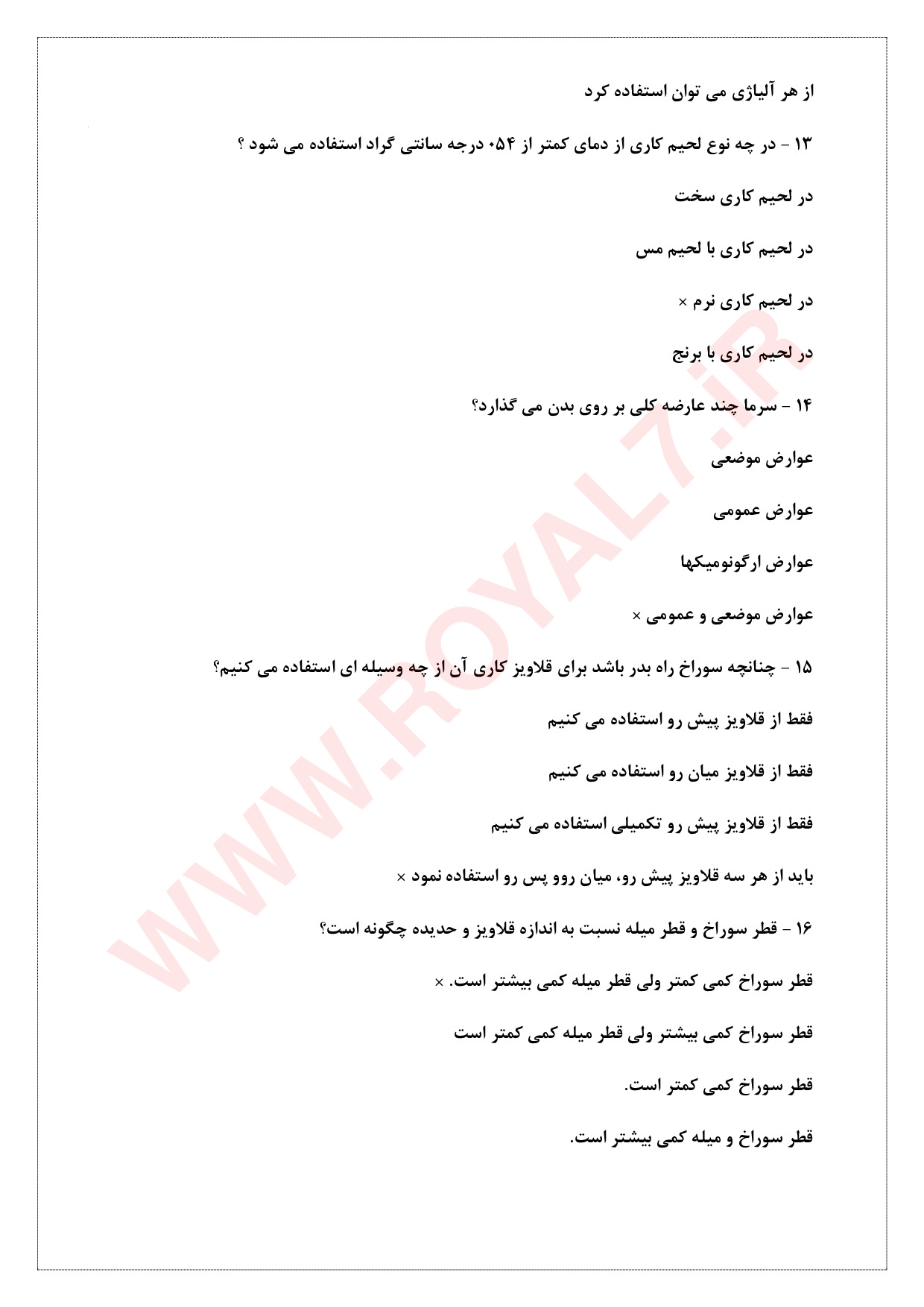 نمونه سوالات لوله کشی و نصاب وسایل بهداشتی درجه 3 با جواب