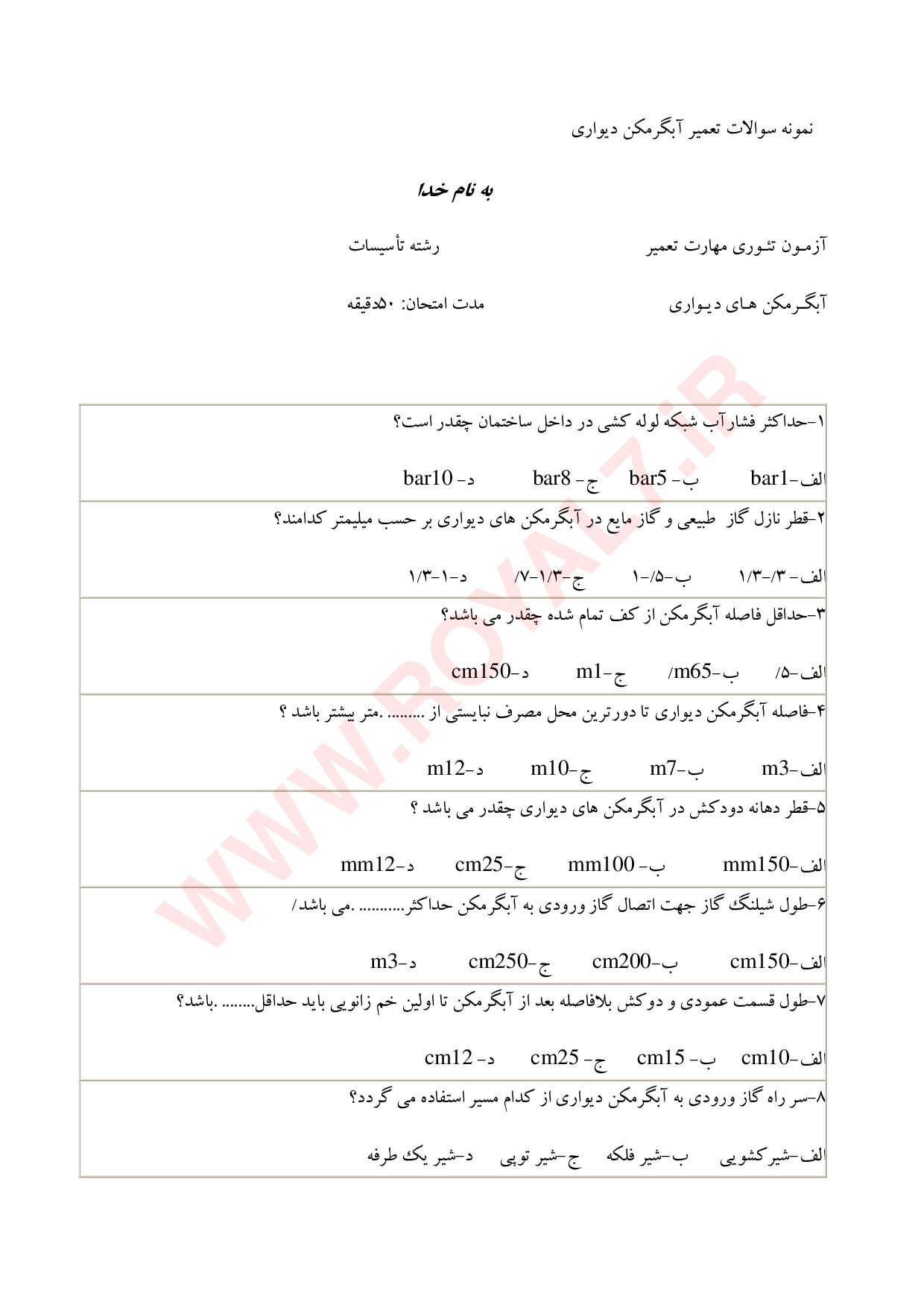 نمونه سوالات تعمیر آبگرمکن دیواری فنی حرفه ای با جواب
