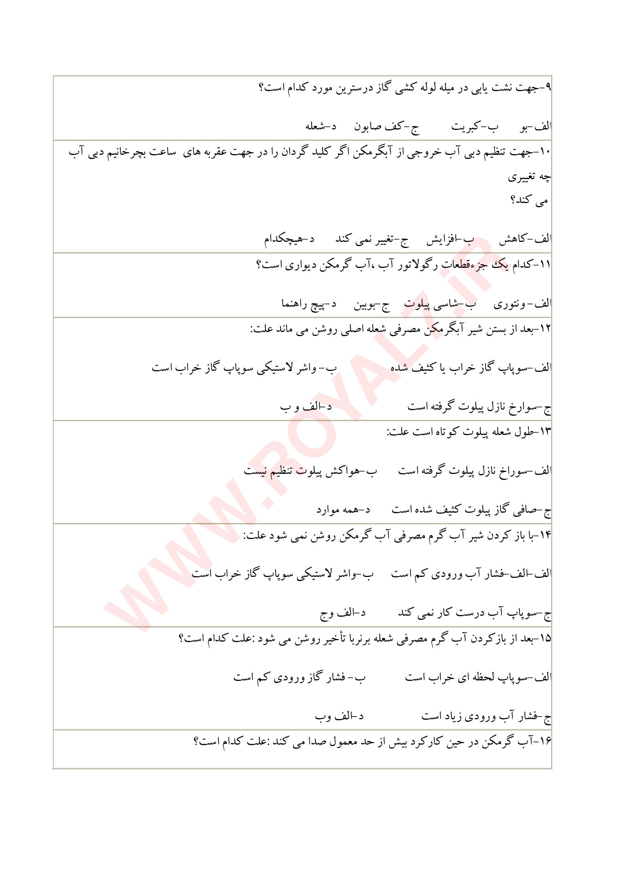 نمونه سوالات تعمیر آبگرمکن دیواری  با جواب