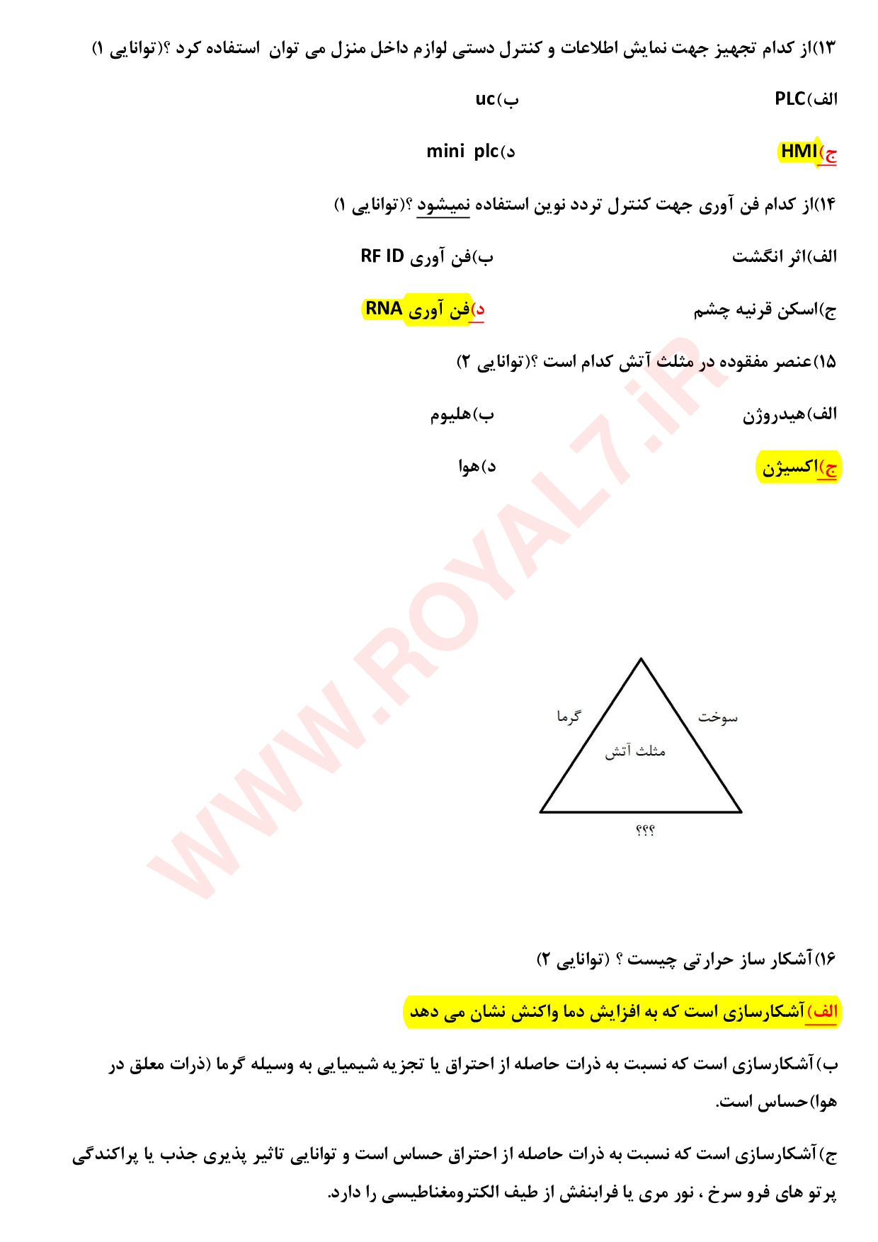 دانلود 450 نمونه سوال طراح سامانه مدیریت هوشمند ساختمان BMS فنی حرفه ای
