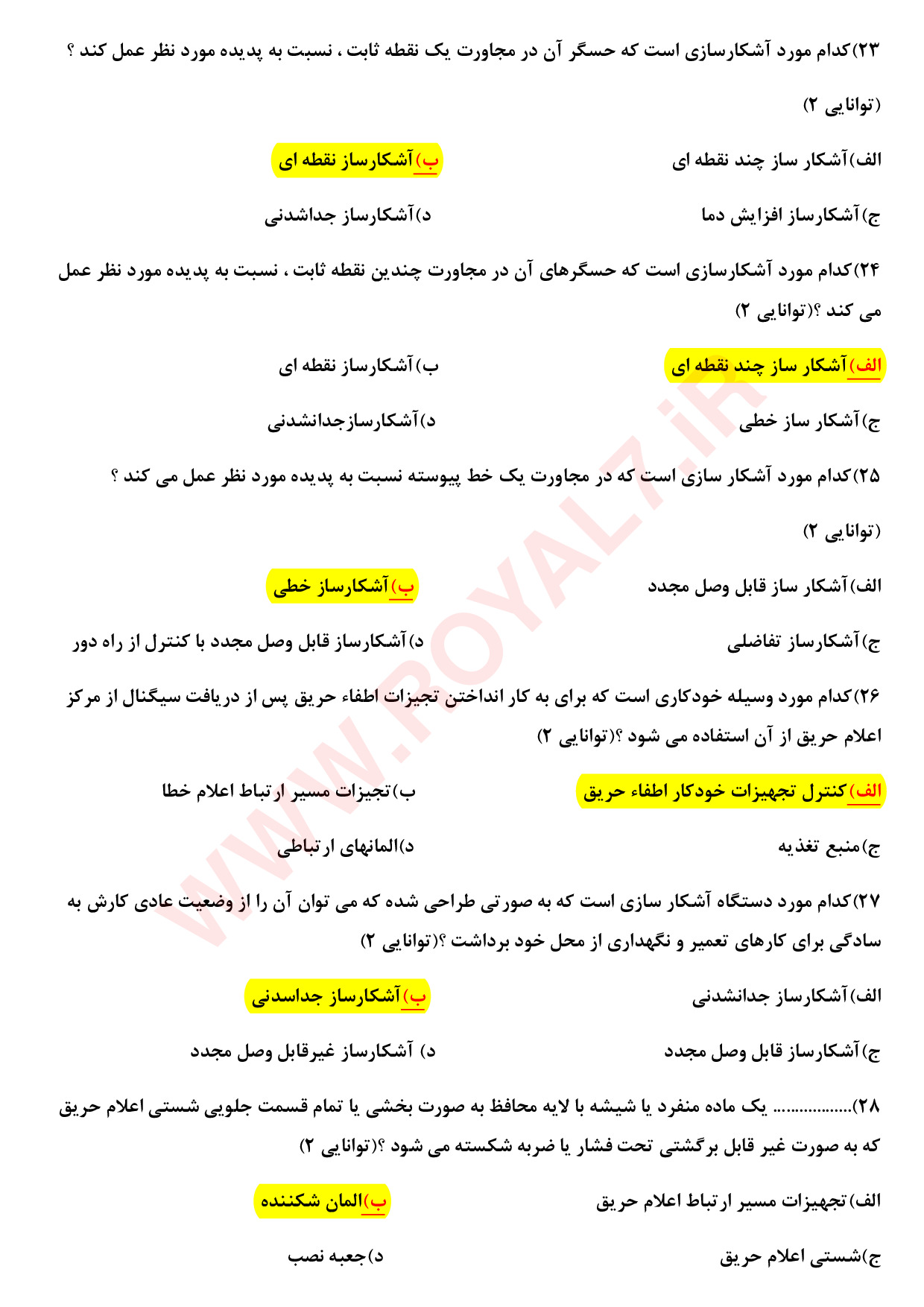 نمونه سوالات طراح سامانه مدیریت هوشمند ساختمان BMS با جواب