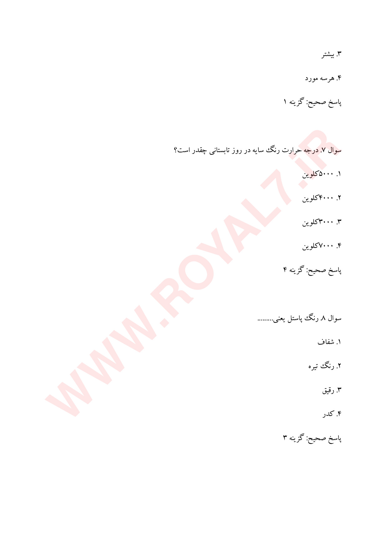نمونه سوالات تصویربرداری فنی حرفه ای با جواب