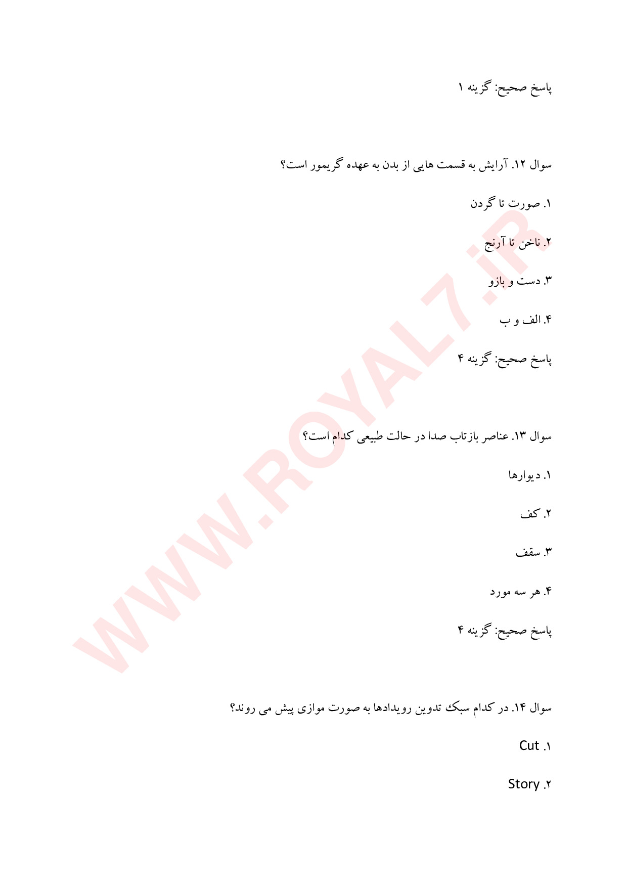 دانلود 450 نمونه سوال تصویربرداری فنی حرفه ای