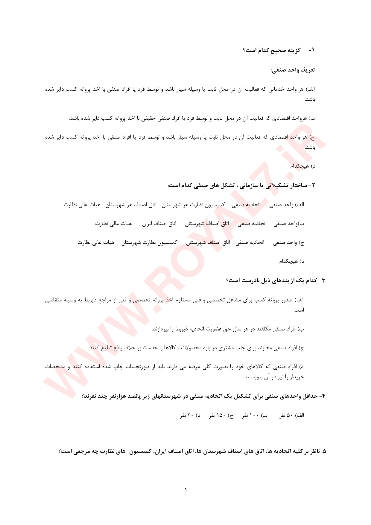 دانلود 495 نمونه سوال آزمون اصناف