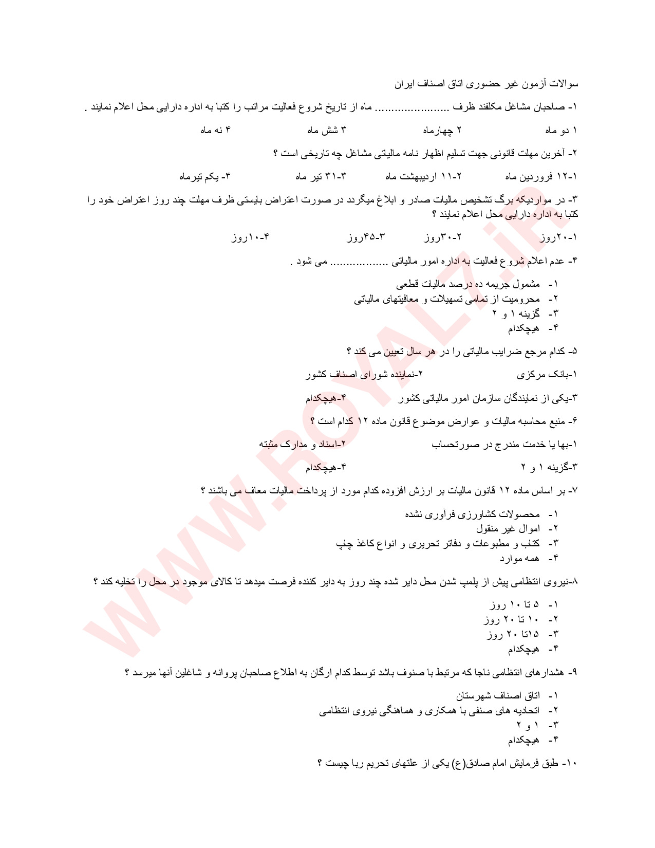 نمونه سوالات آزمون اصناف با جواب
