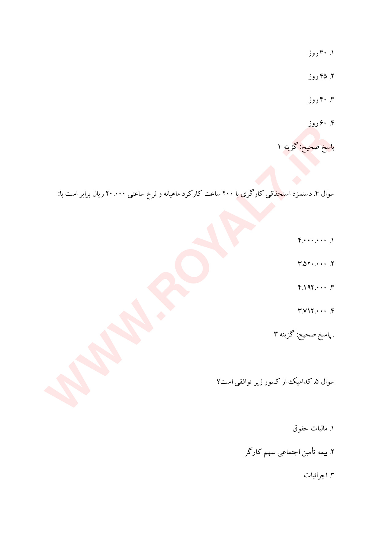 دانلود 495 نمونه سوال حسابداری حقوق و دستمزد فنی حرفه ای