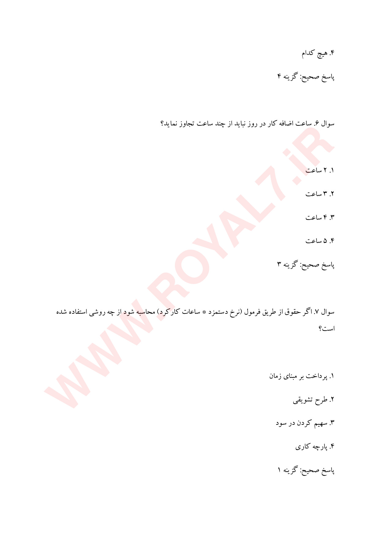 دانلود 495 نمونه سوال حسابداری حقوق و دستمزد فنی حرفه ای