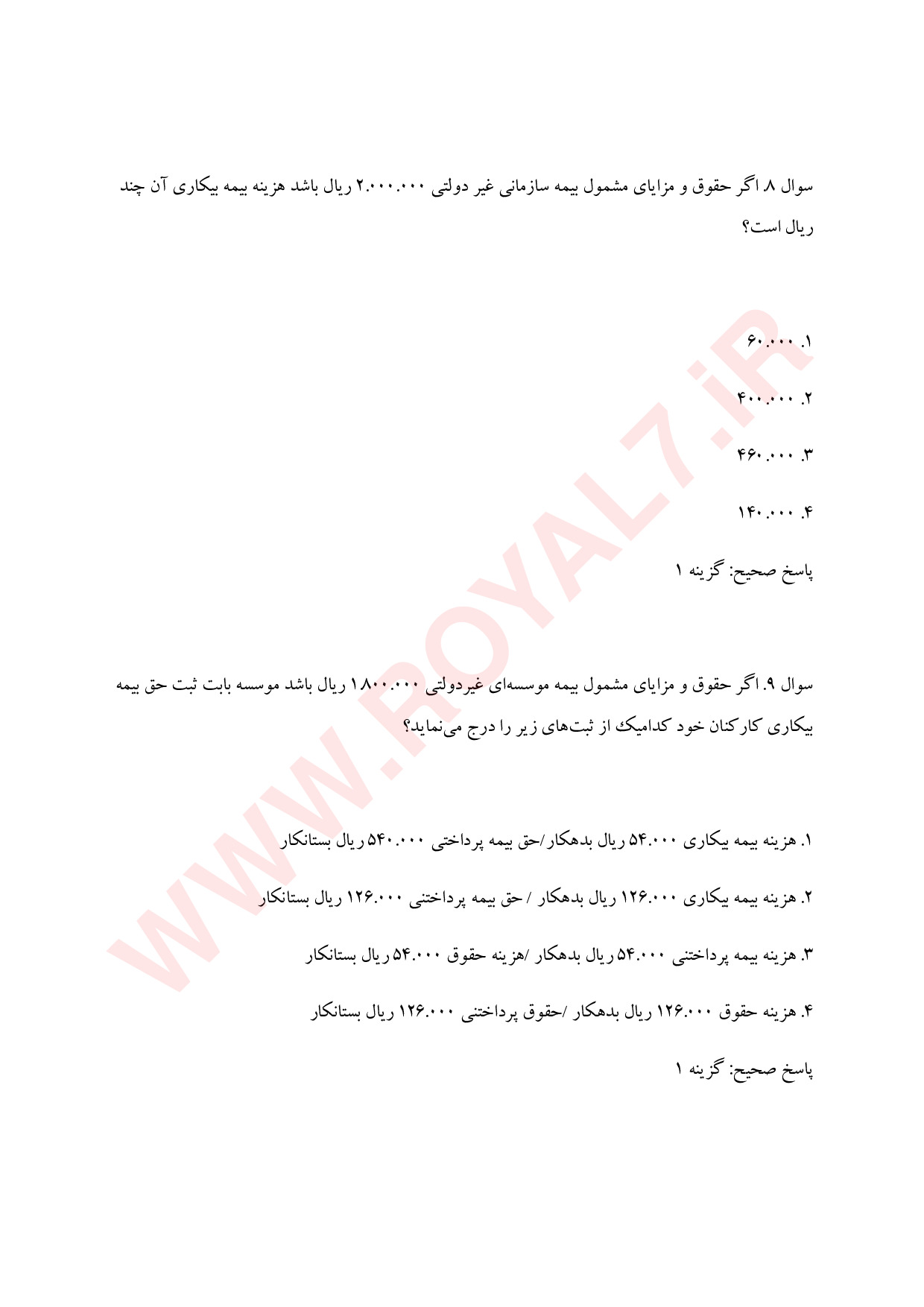نمونه سوالات حسابداری حقوق و دستمزد فنی حرفه ای با جواب