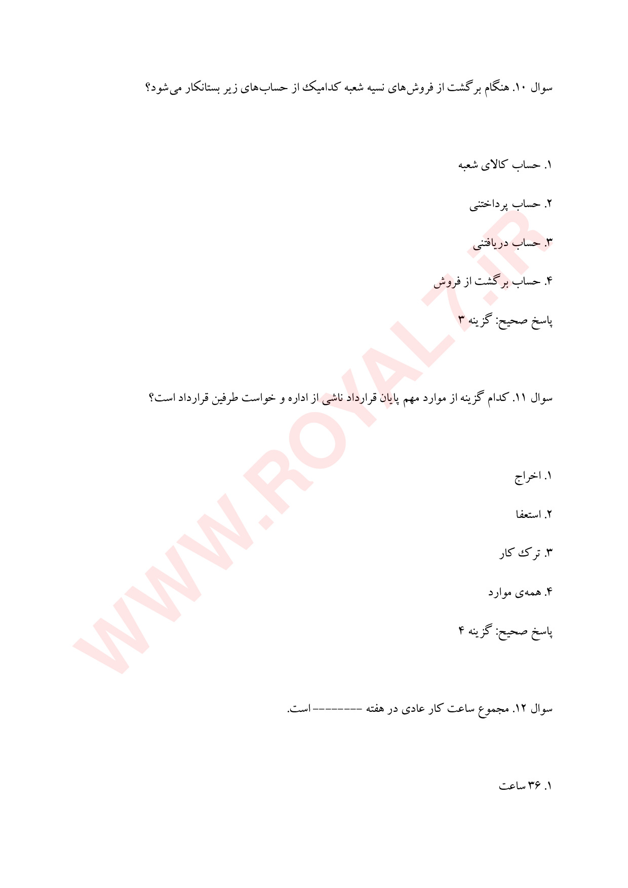 نمونه سوالات حسابداری حقوق و دستمزد با جواب