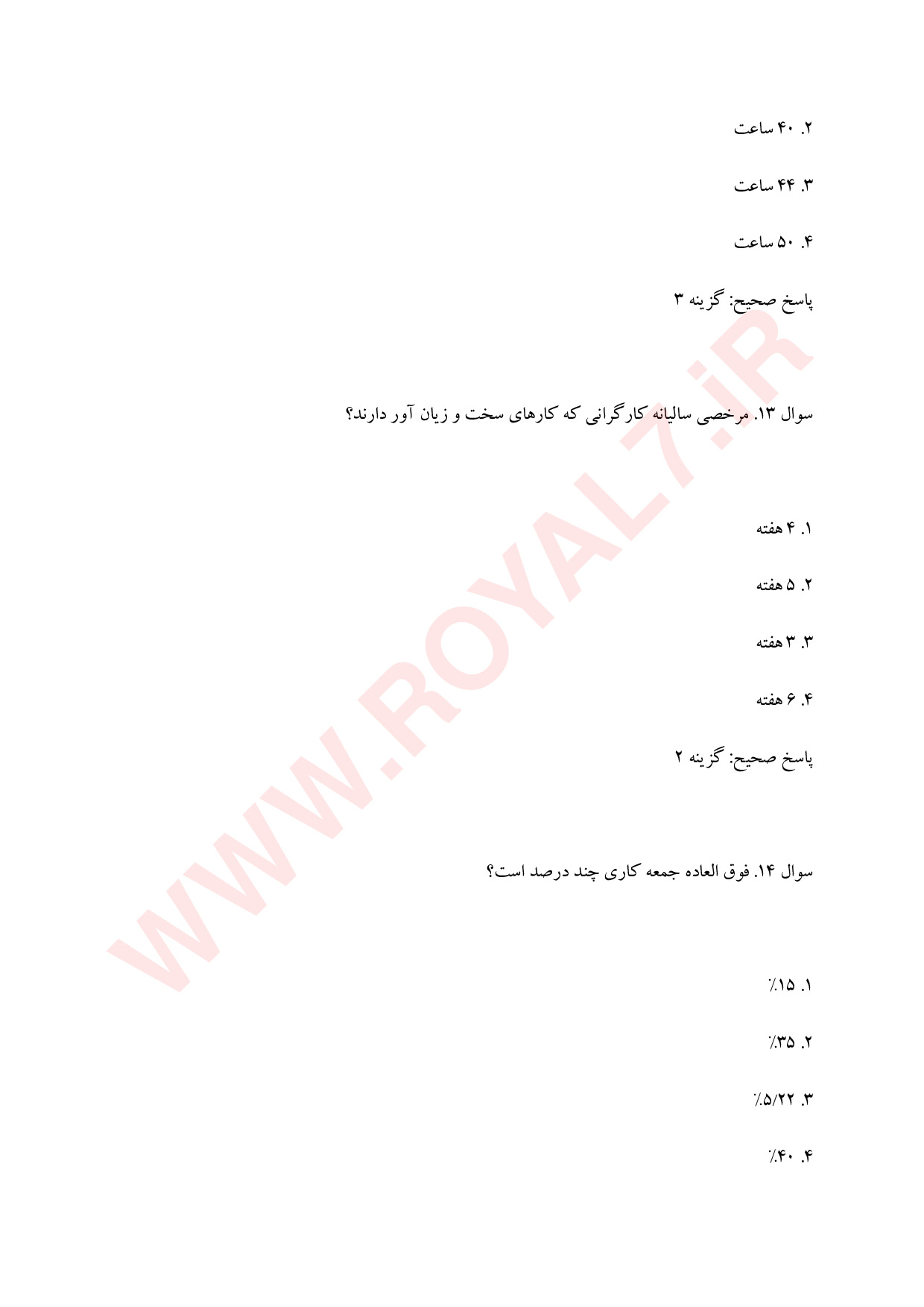 دانلود 495 نمونه سوال حسابداری حقوق و دستمزد فنی حرفه ای