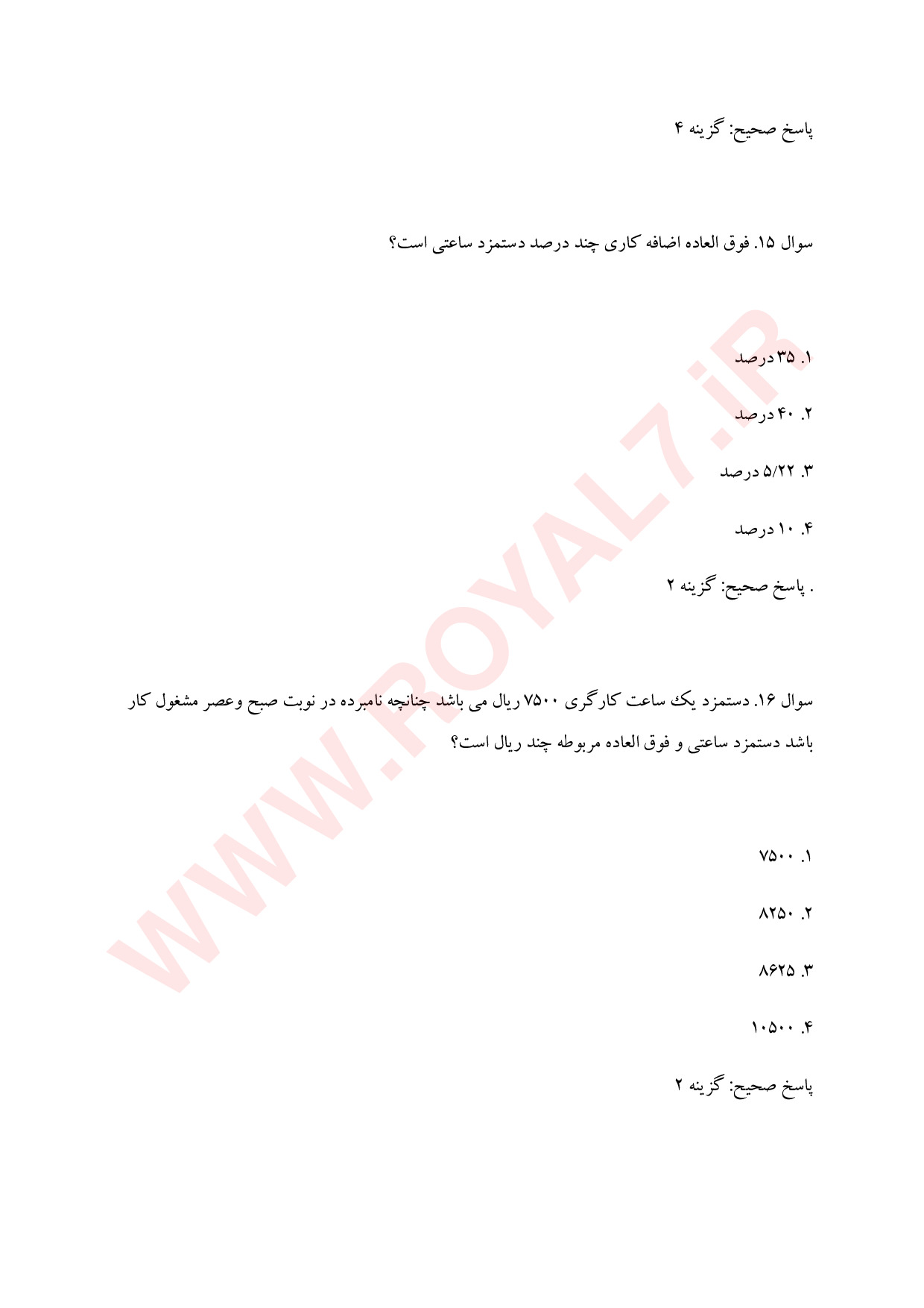 دانلود 495 نمونه سوال حسابداری حقوق و دستمزد فنی حرفه ای