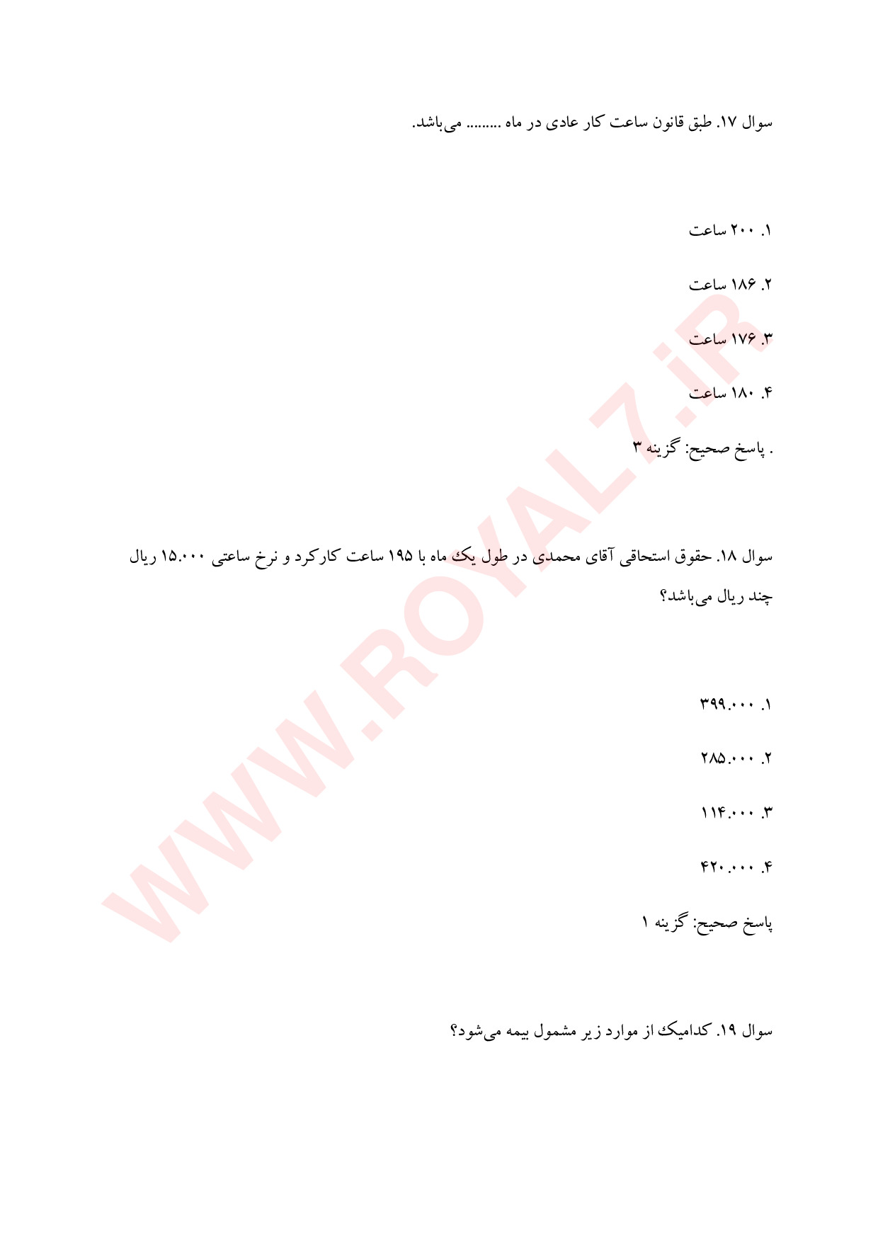 دانلود 495 نمونه سوال حسابداری حقوق و دستمزد فنی حرفه ای