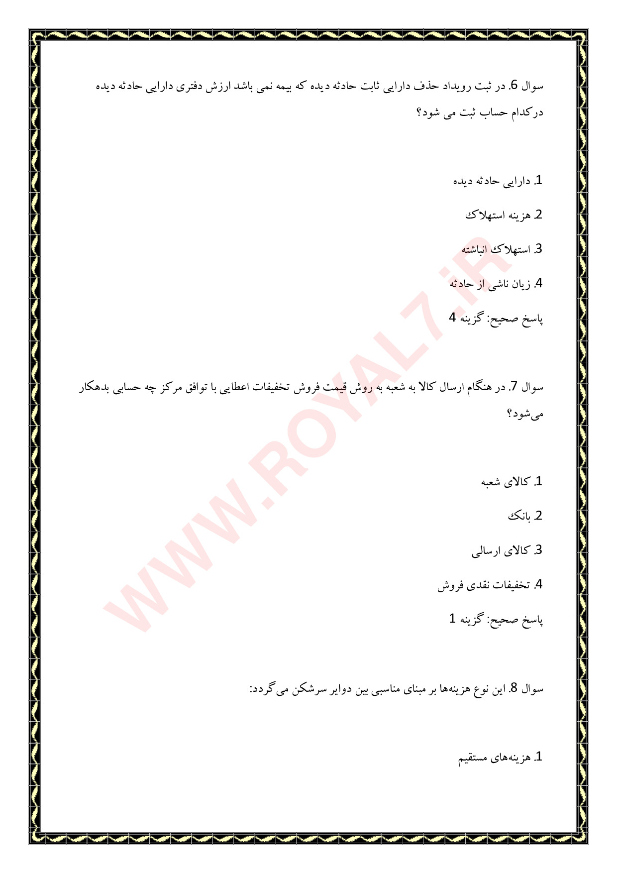 دانلود 495 نمونه سوال حسابداری تکمیلی پیشرفته فنی حرفه ای