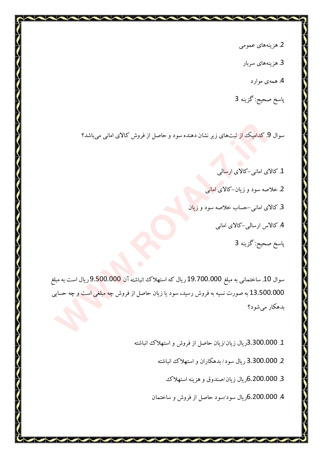دانلود 495 نمونه سوال حسابداری تکمیلی پیشرفته فنی حرفه ای