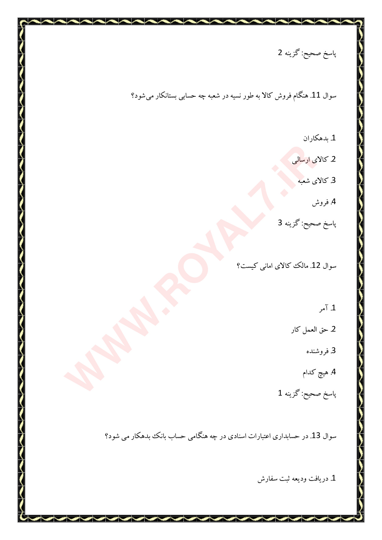 نمونه سوالات حسابداری تکمیلی پیشرفته فنی حرفه ای با جواب