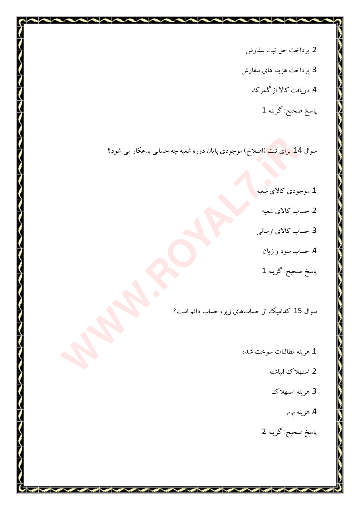 نمونه سوالات حسابداری تکمیلی پیشرفته با جواب