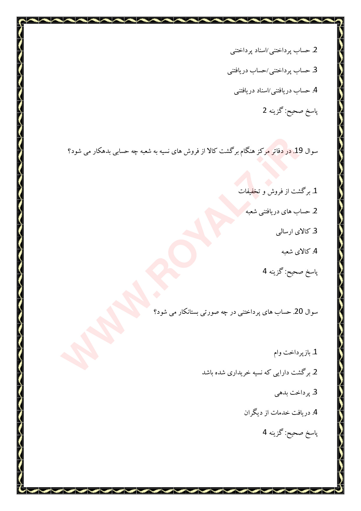 دانلود 495 نمونه سوال حسابداری تکمیلی پیشرفته فنی حرفه ای