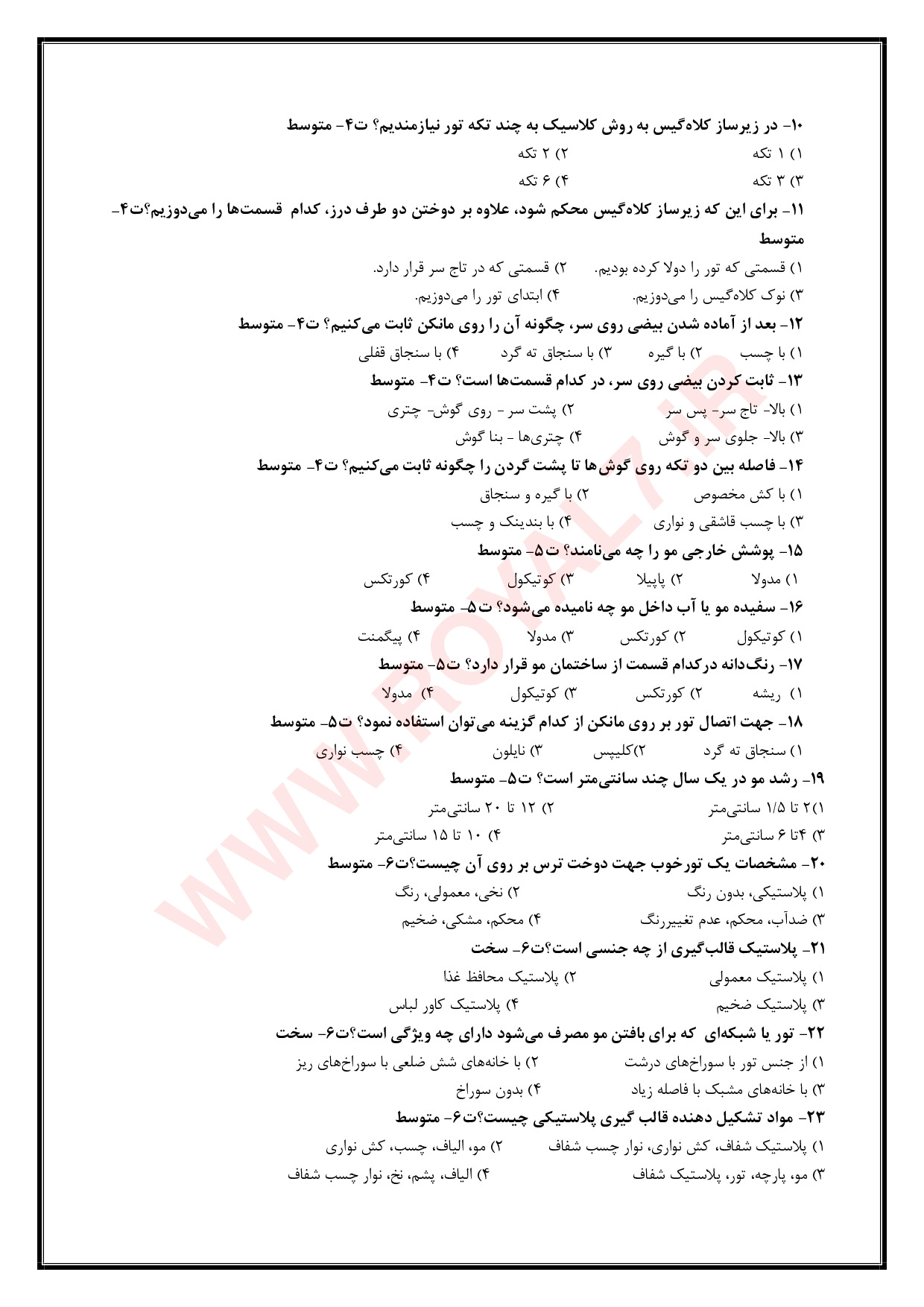 دانلود 495 نمونه سوال کلاه گیس باف با موی طبیعی فنی حرفه ای