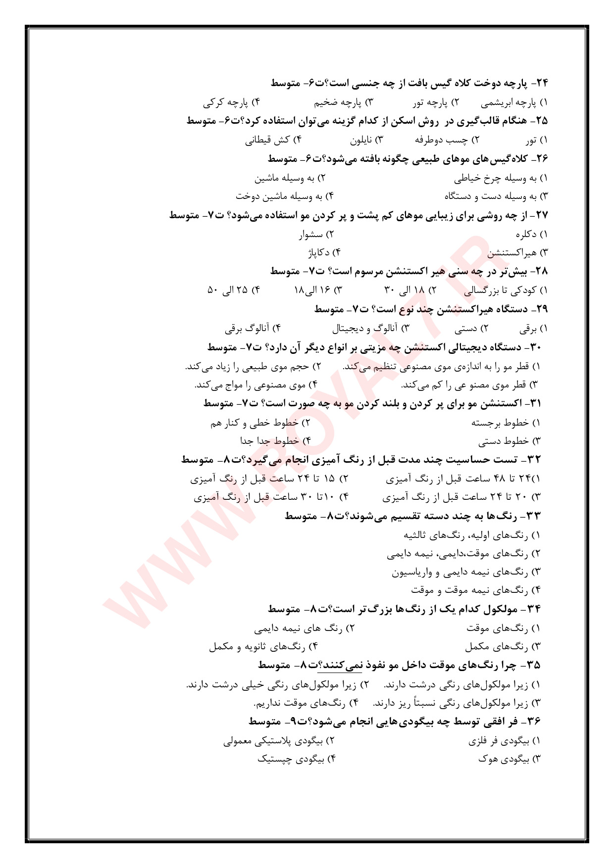 نمونه سوالات کلاه گیس باف با موی طبیعی فنی حرفه ای با جواب