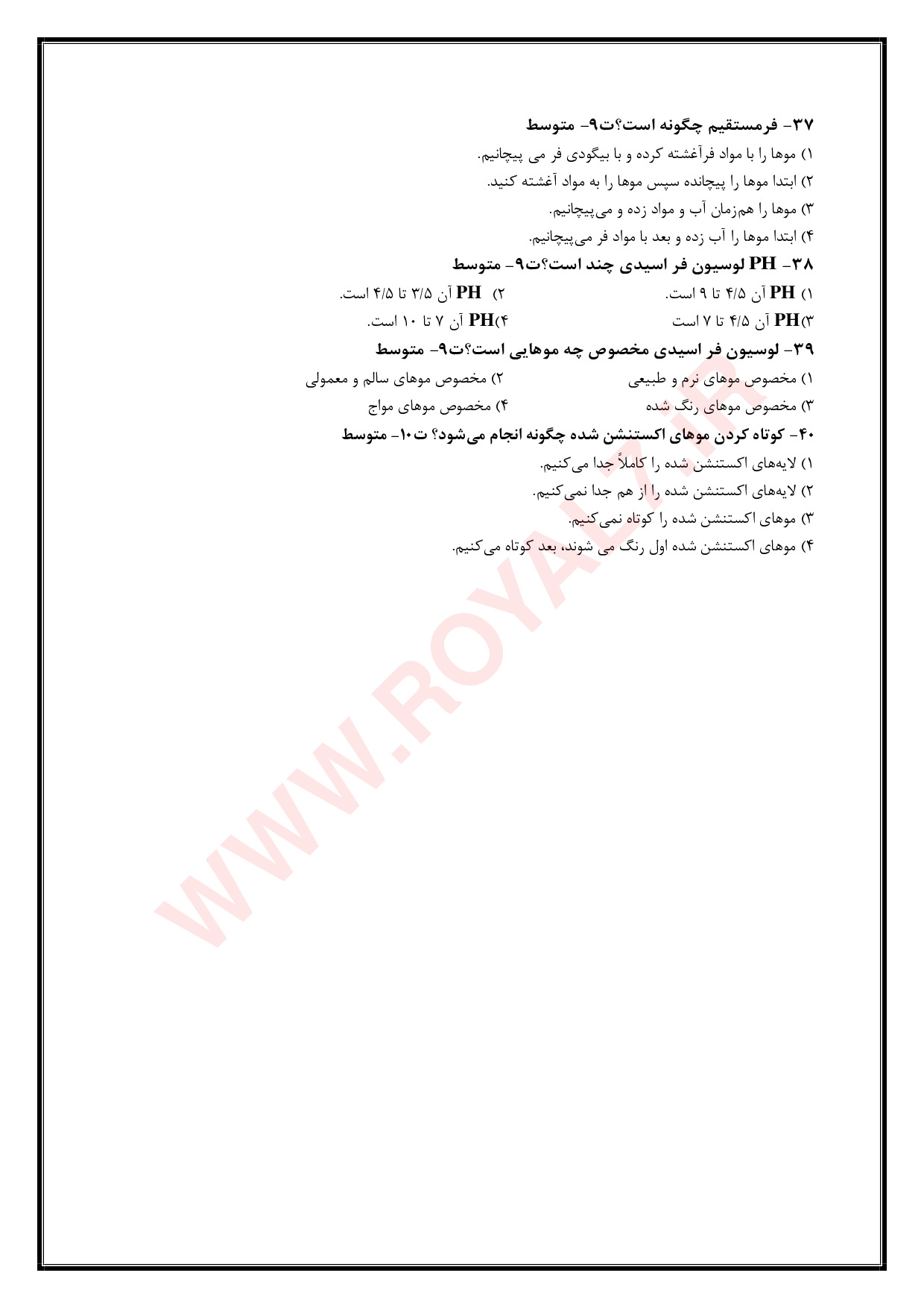 نمونه سوالات کلاه گیس باف با موی طبیعی با جواب