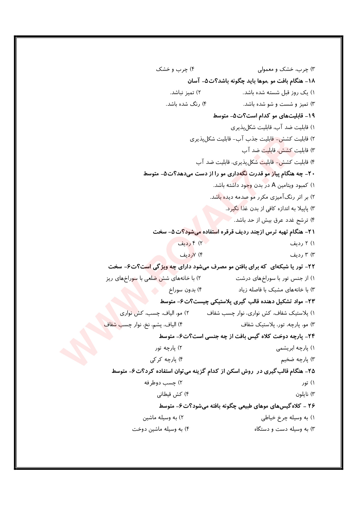 دانلود 495 نمونه سوال کلاه گیس باف با موی طبیعی فنی حرفه ای