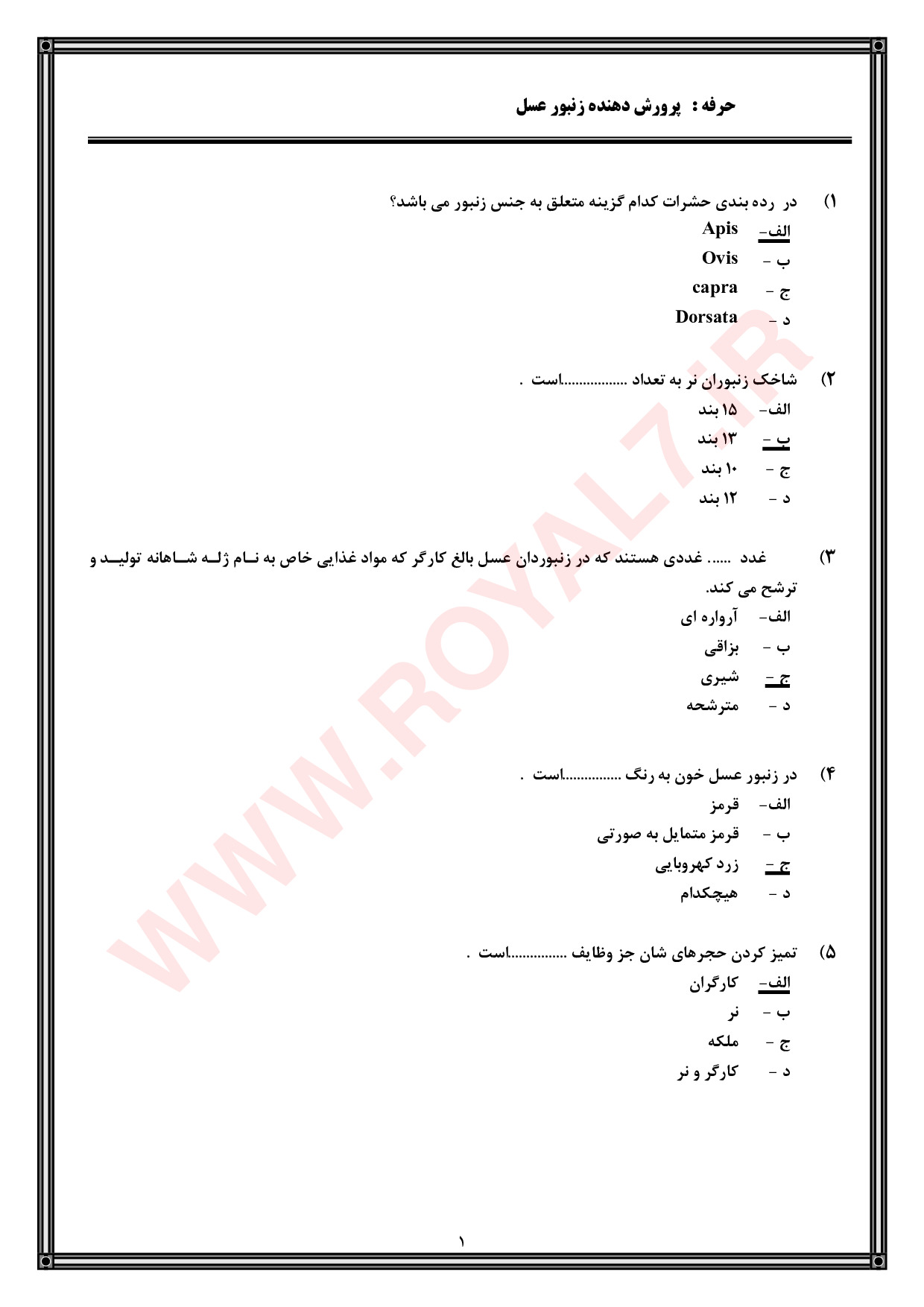 دانلود 1240 نمونه سوال زنبورداری فنی حرفه ای
