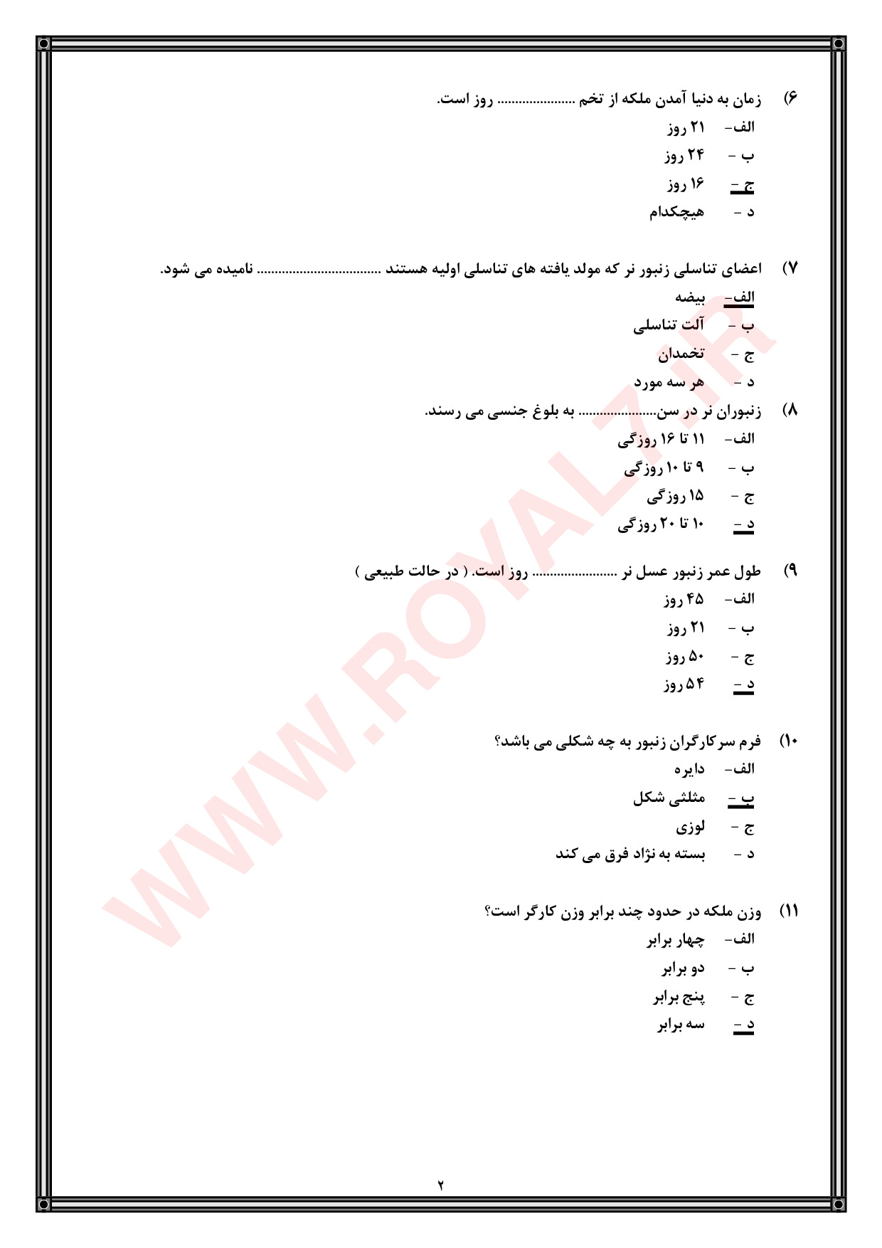 دانلود 1240 نمونه سوال زنبورداری فنی حرفه ای