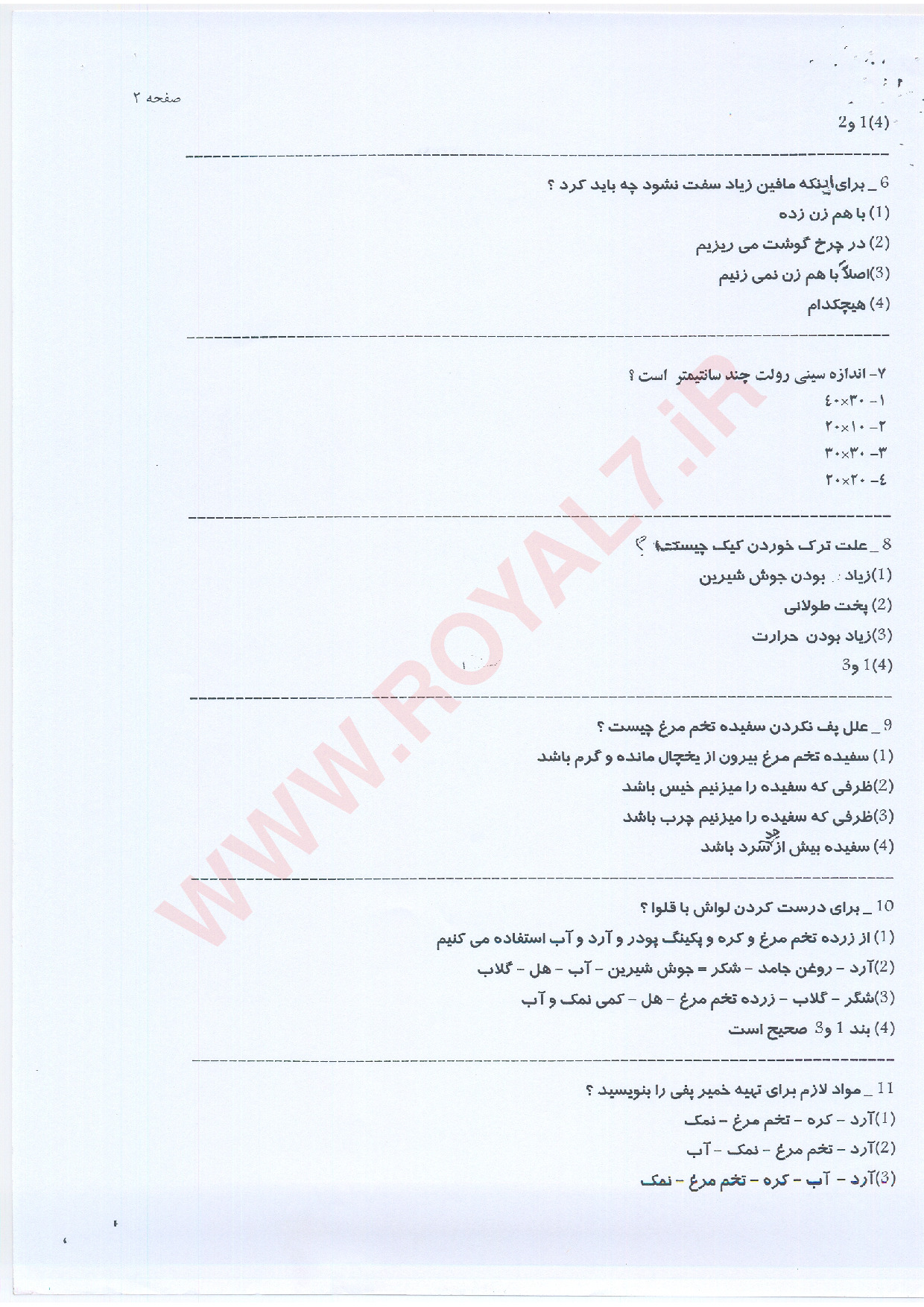 دانلود 495 نمونه سوال شیرینی پز درجه 1 فنی حرفه ای