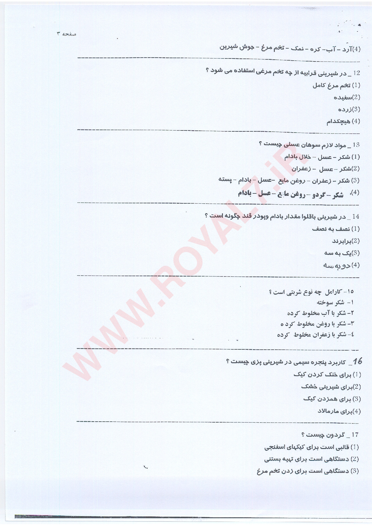 دانلود 495 نمونه سوال شیرینی پز درجه 1 فنی حرفه ای