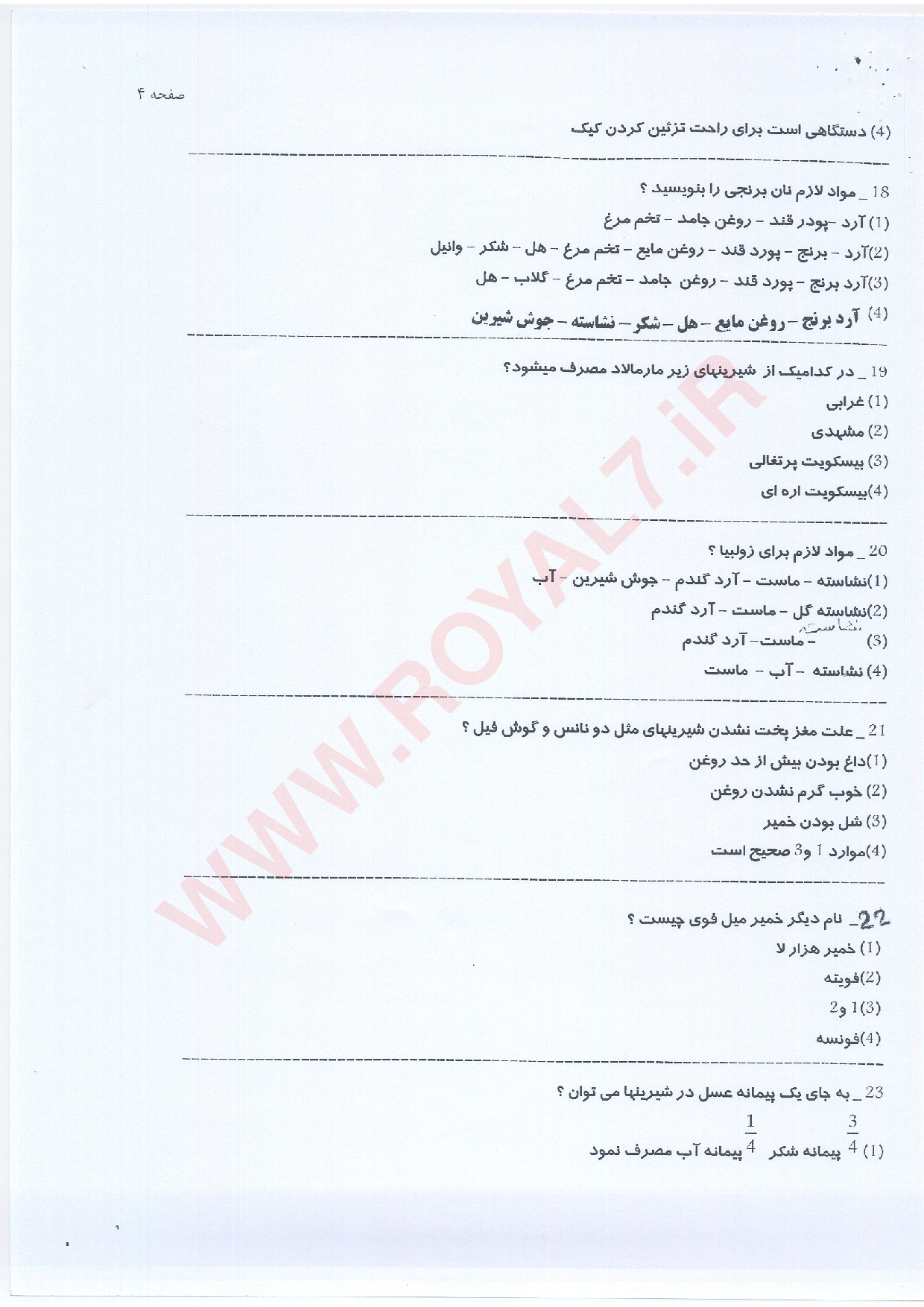 نمونه سوالات شیرینی پز درجه 1 فنی حرفه ای با جواب