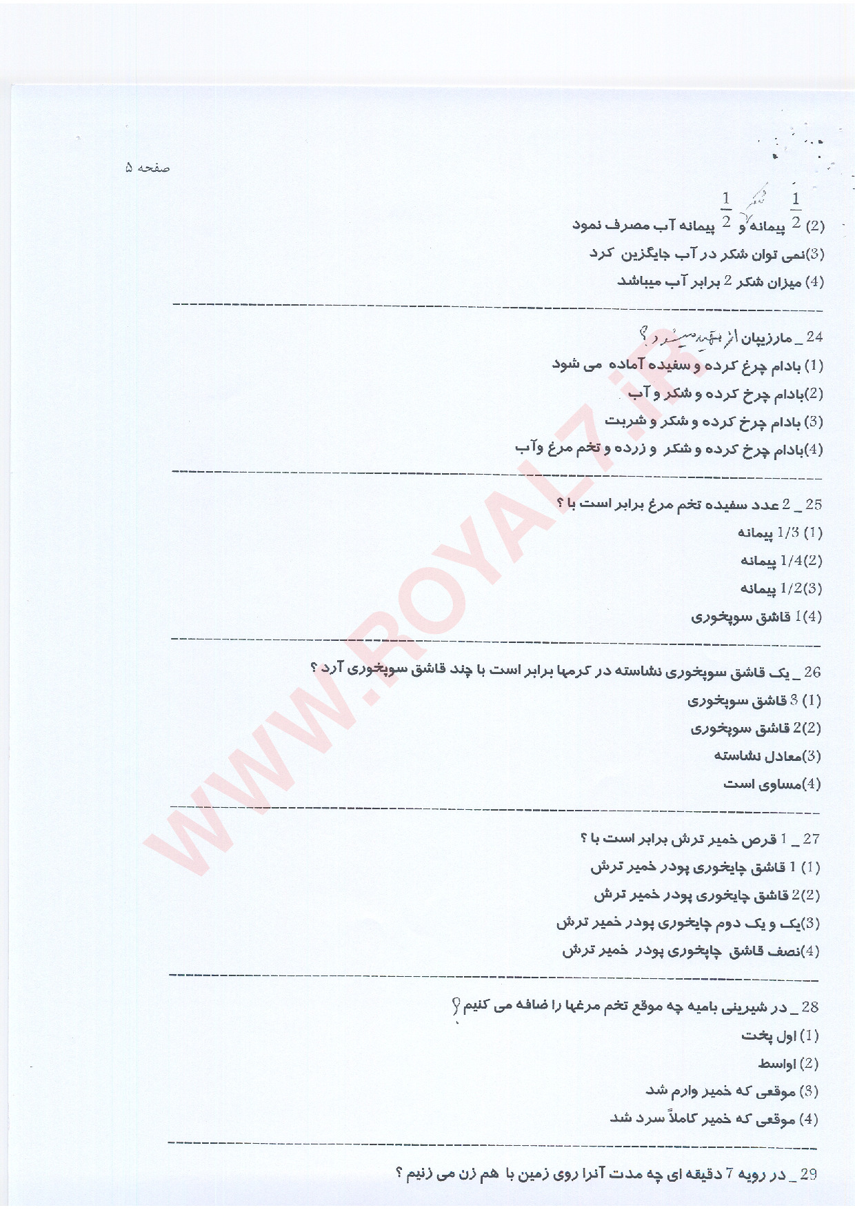نمونه سوالات شیرینی پز درجه 1 با جواب