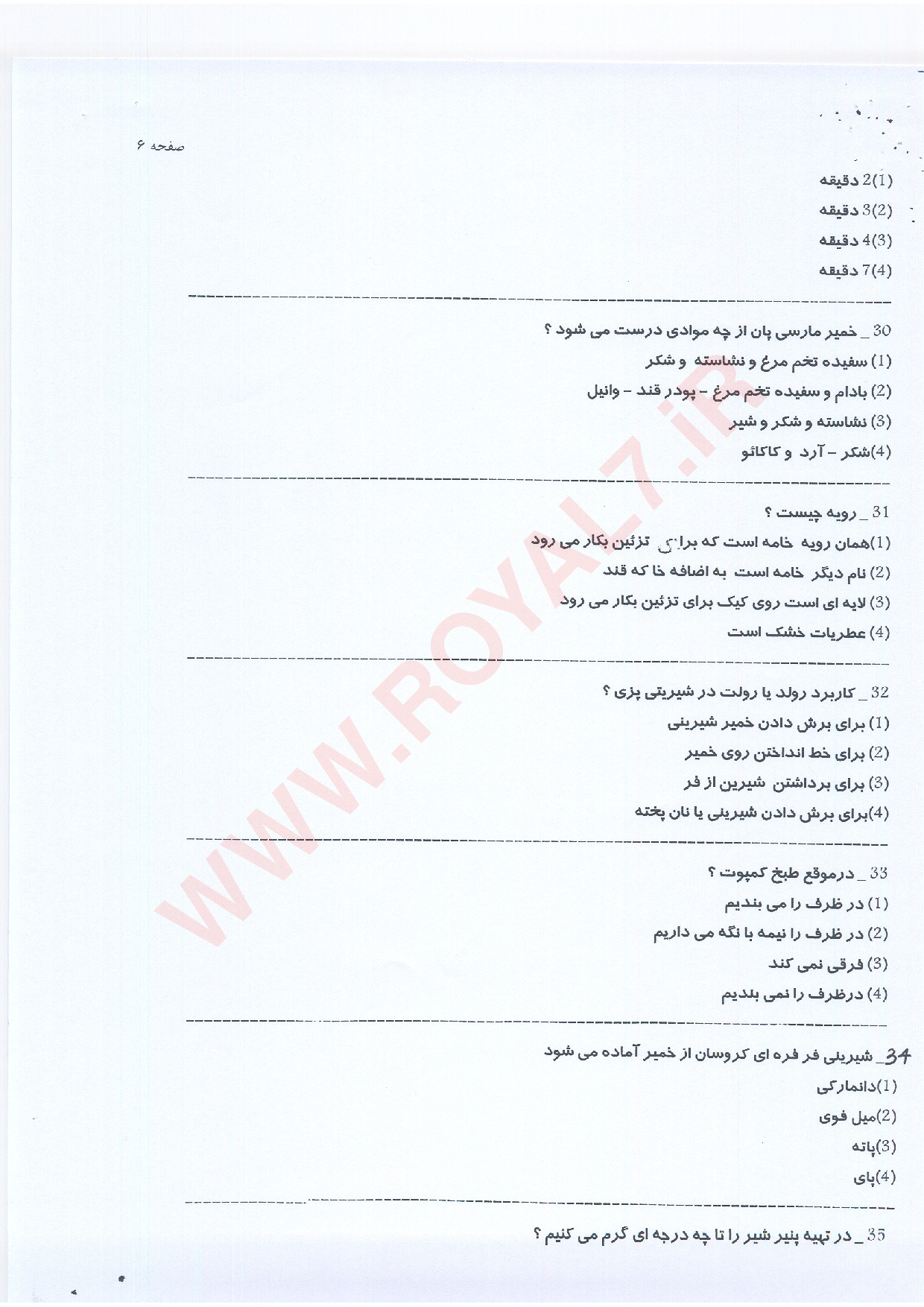 دانلود 495 نمونه سوال شیرینی پز درجه 1 فنی حرفه ای
