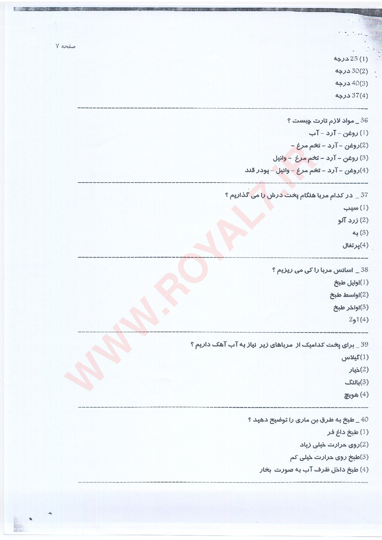دانلود 495 نمونه سوال شیرینی پز درجه 1 فنی حرفه ای