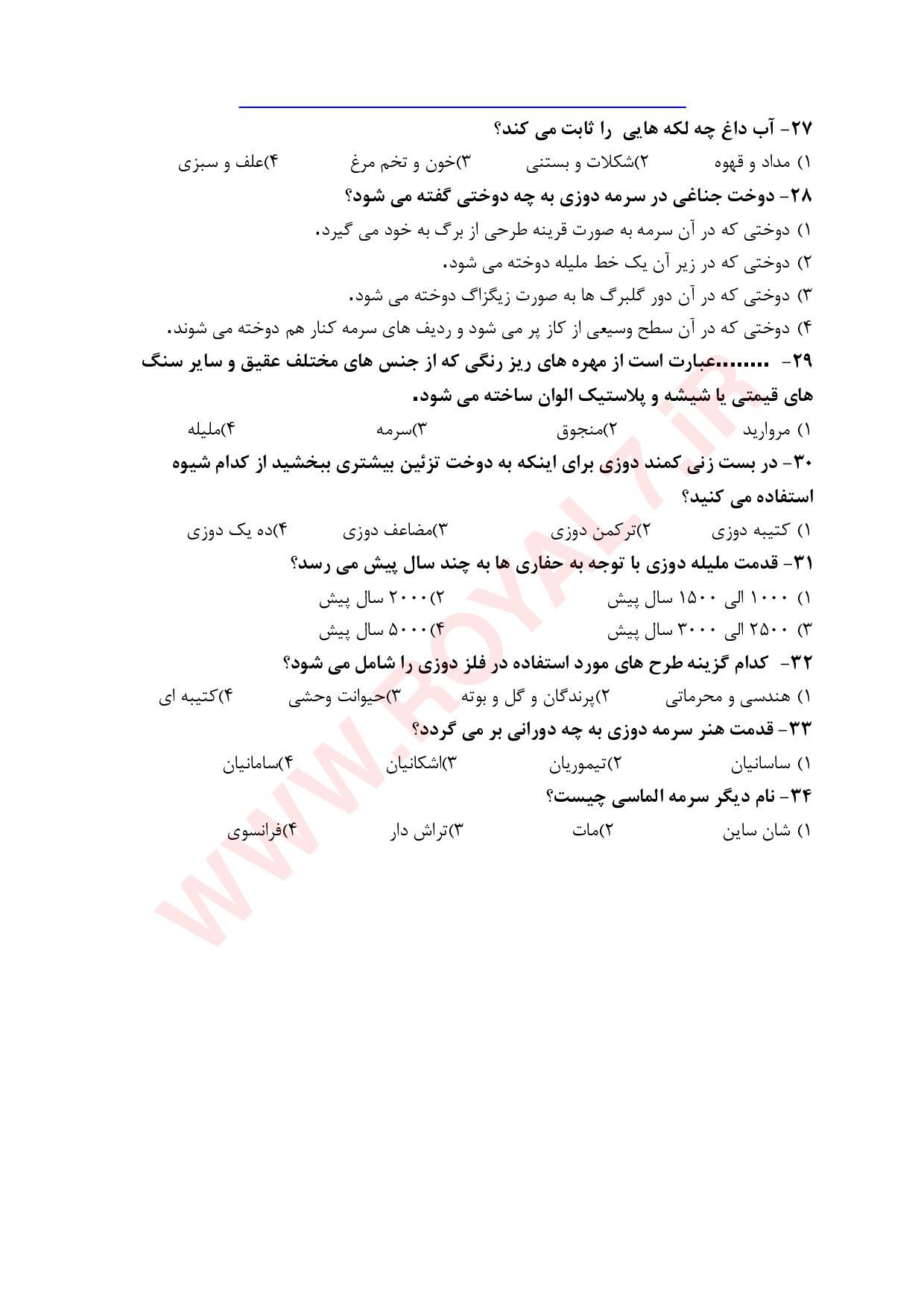دانلود 782 نمونه سوال سرمه دوزی فنی حرفه ای