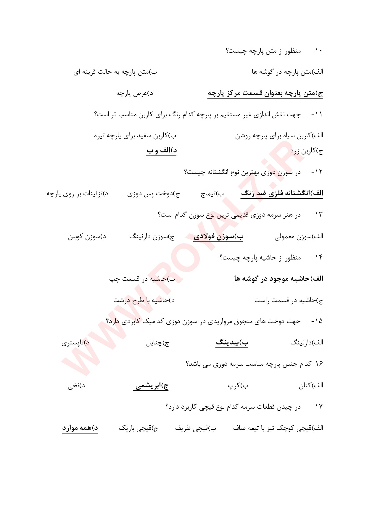 نمونه سوالات سرمه دوزی فنی حرفه ای با جواب