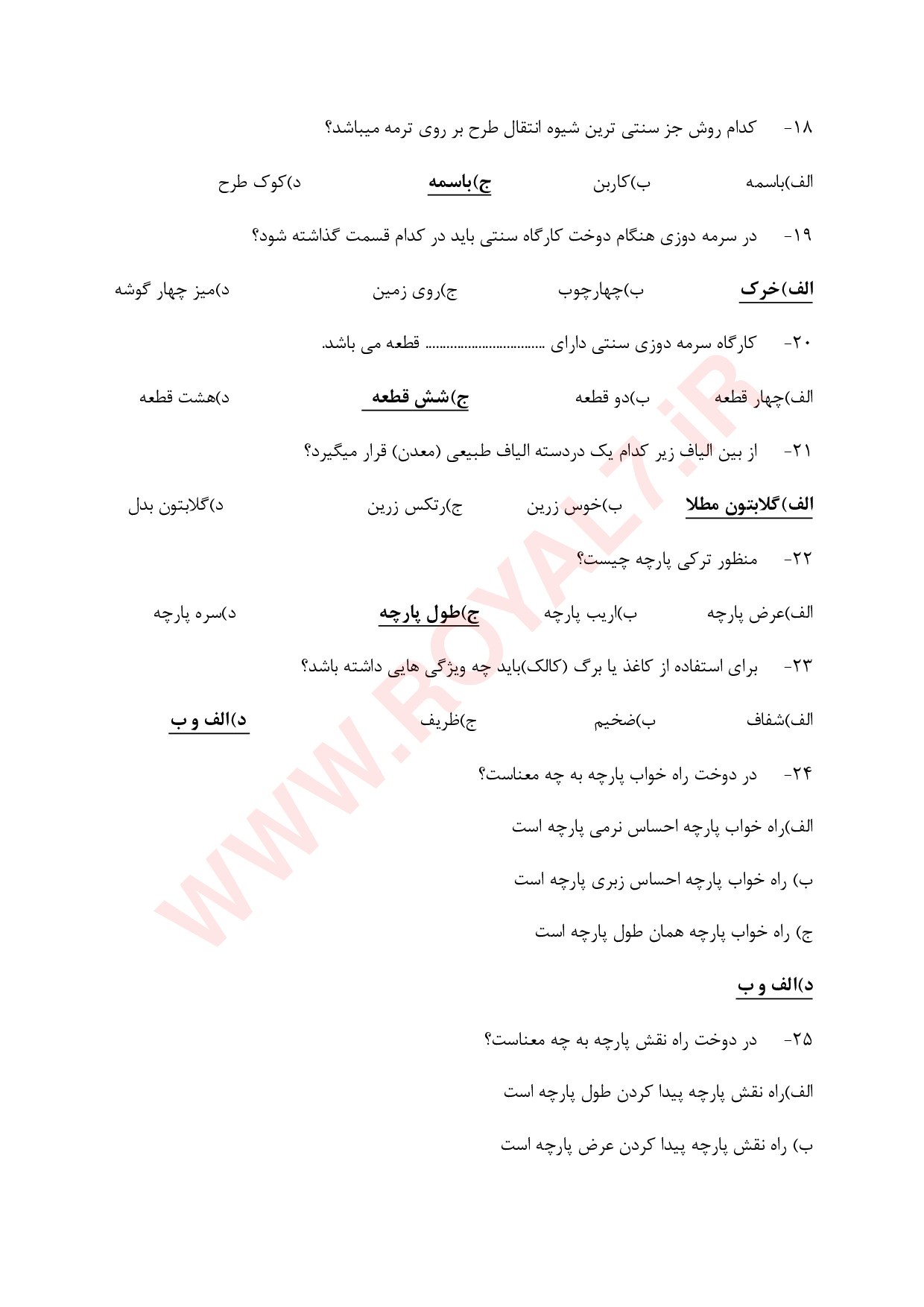 نمونه سوالات سرمه دوزی با جواب