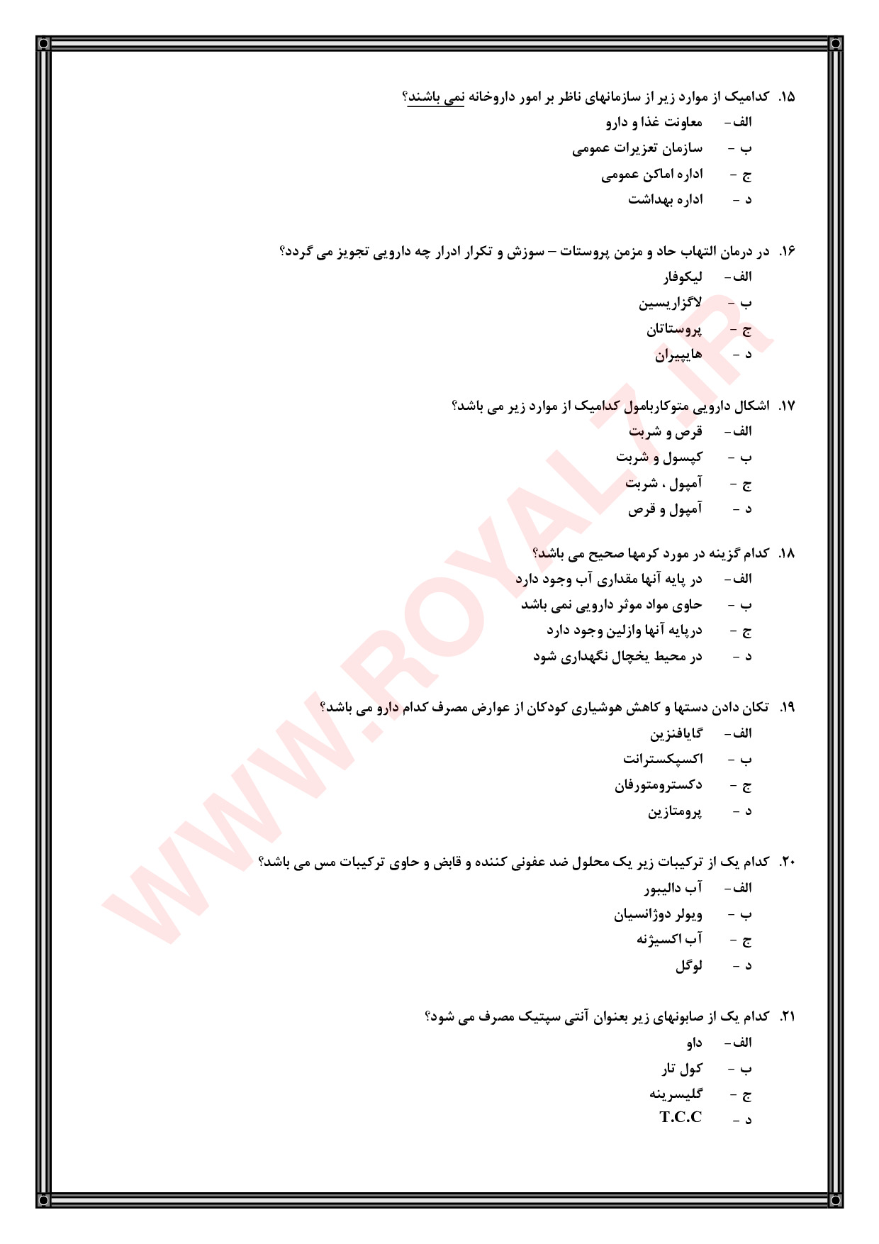 دانلود 725 نمونه سوال تکنسین داروخانه با جواب PDF