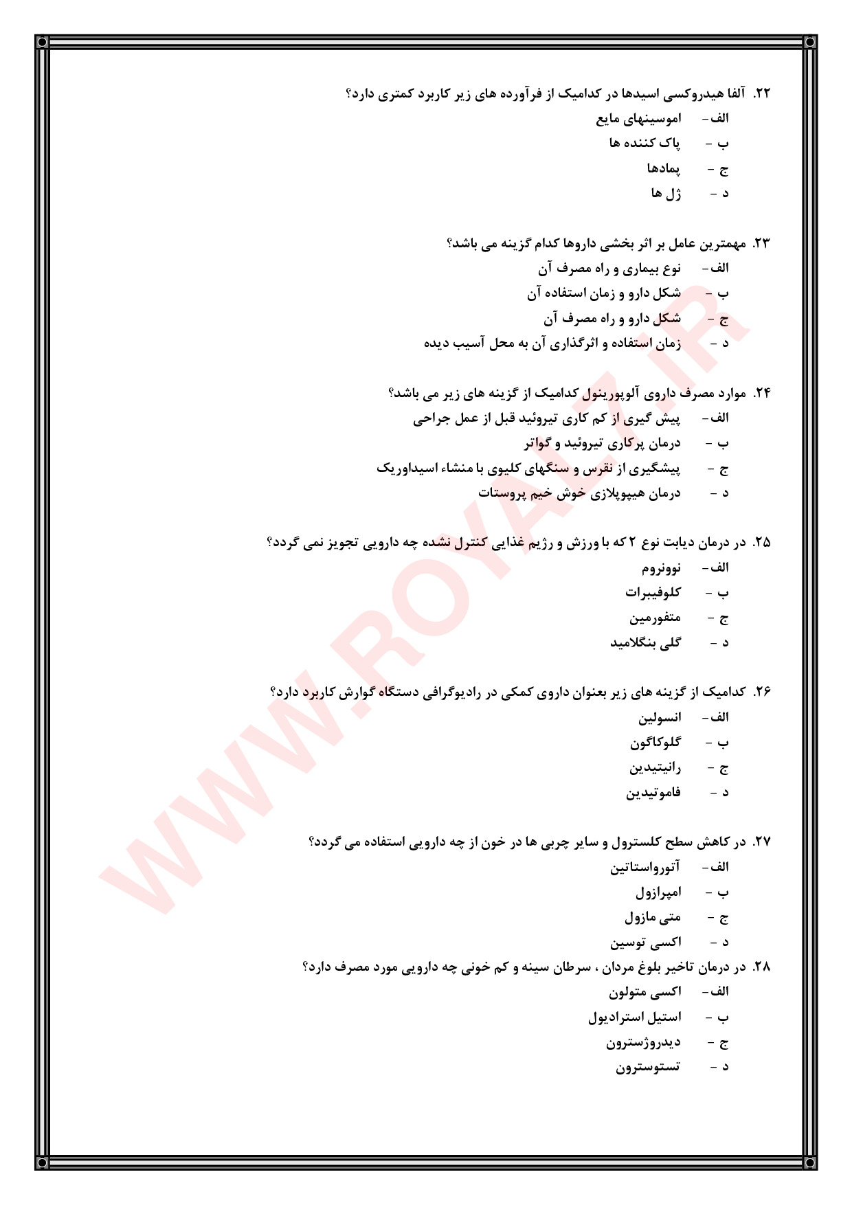 دانلود 725 نمونه سوال تکنسین داروخانه با جواب PDF
