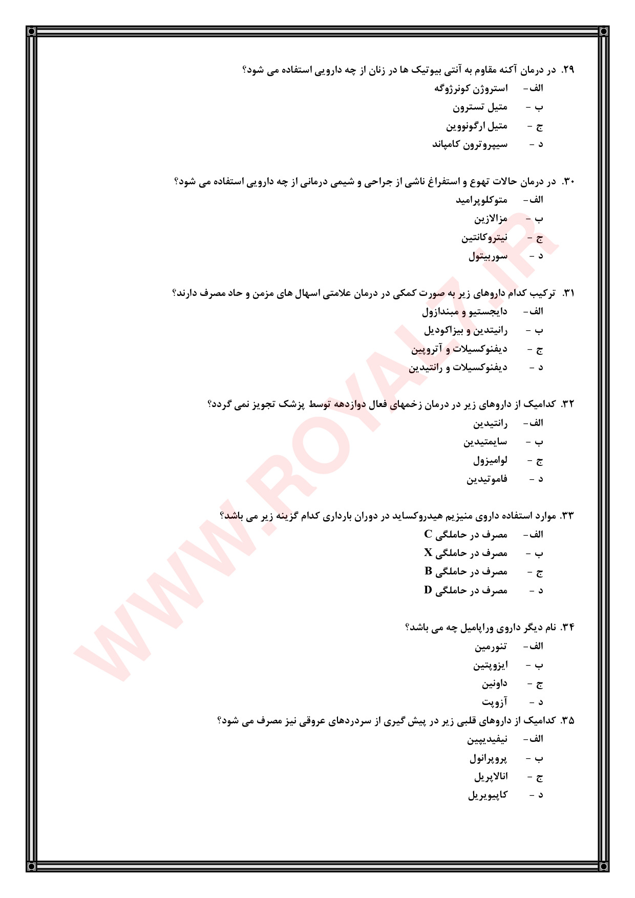 نمونه سوالات تکنسین داروخانه PDF با جواب