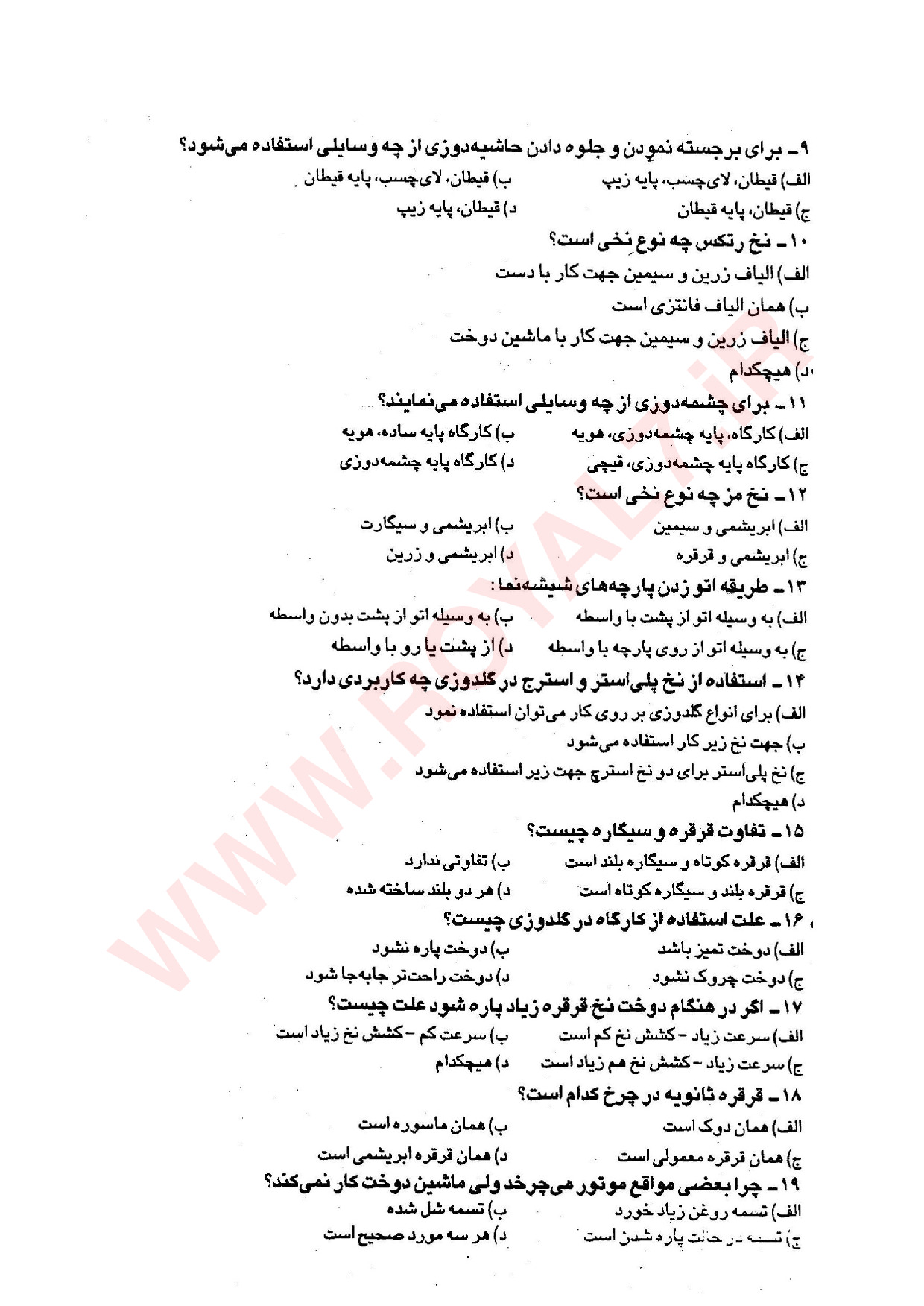دانلود 540 نمونه سوال گلدوزی ماشینی فنی حرفه ای