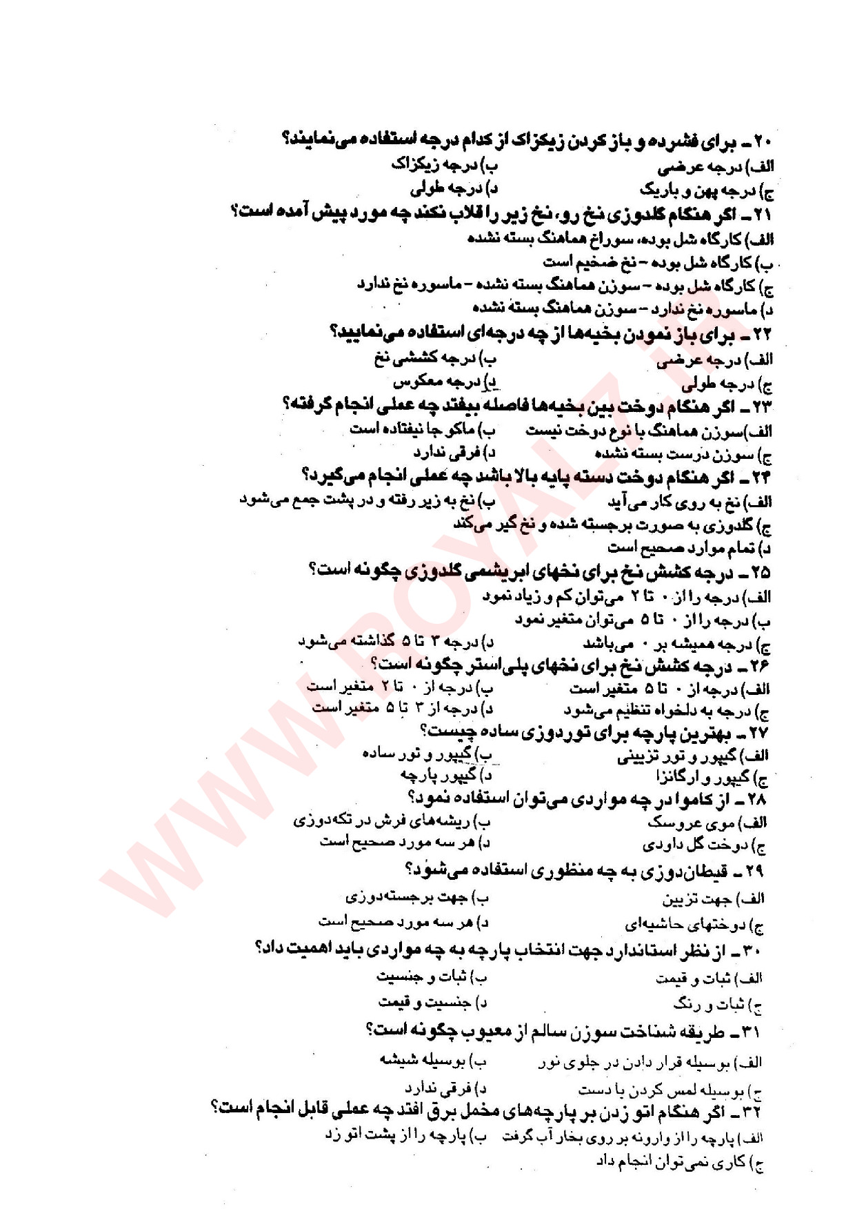 دانلود 540 نمونه سوال گلدوزی ماشینی فنی حرفه ای