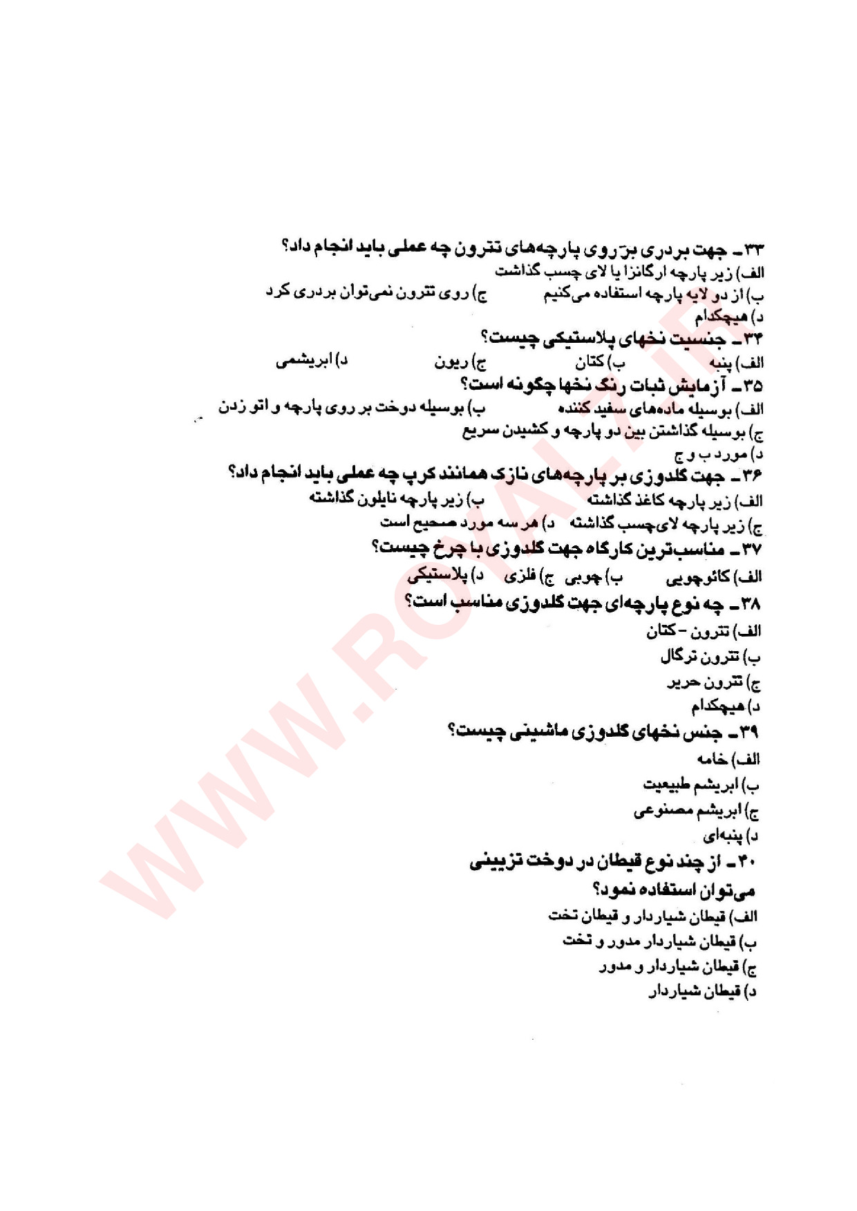 نمونه سوالات گلدوزی ماشینی فنی حرفه ای با جواب