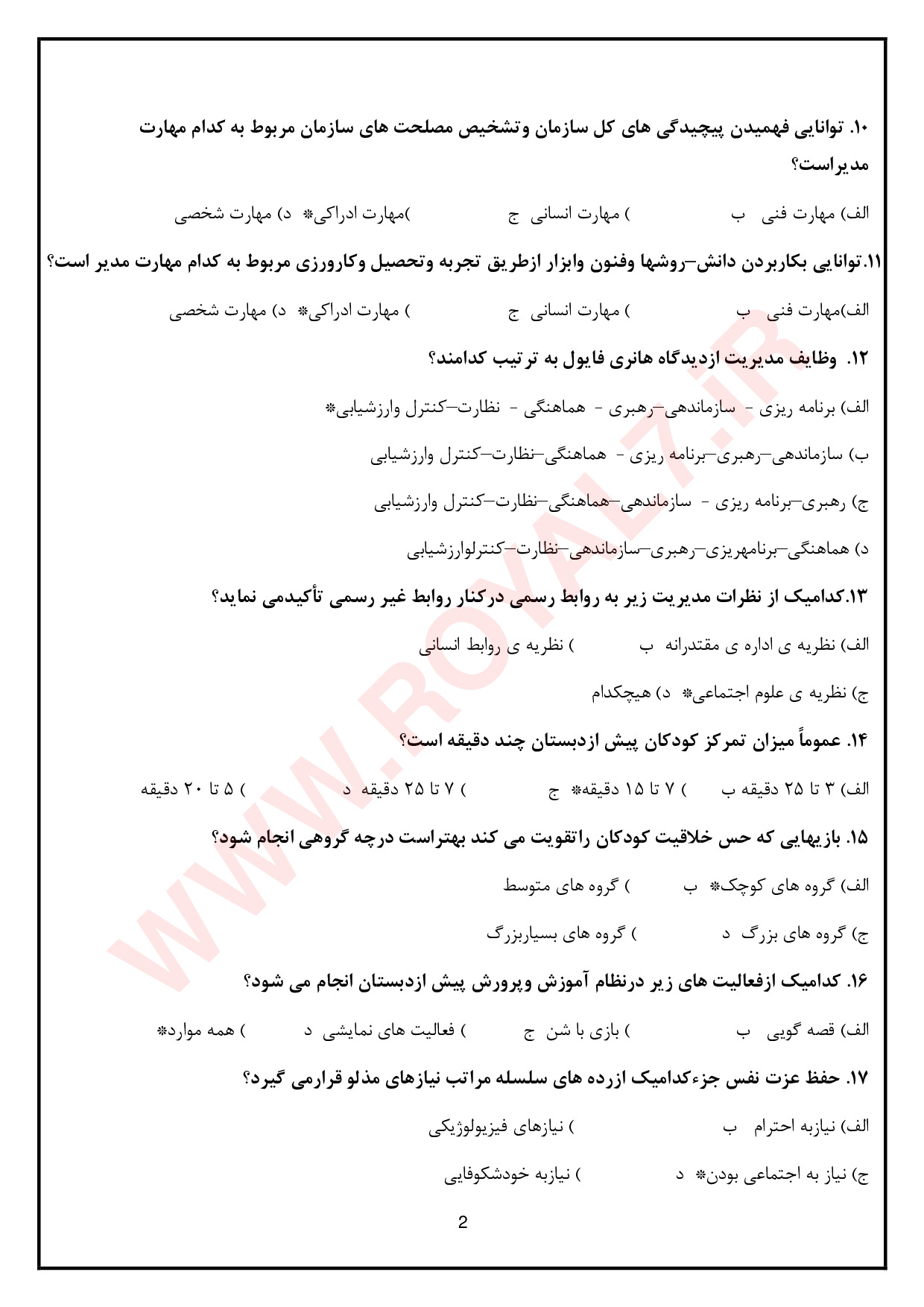 دانلود 540 نمونه سوال مربی مهدکودک فنی حرفه ای