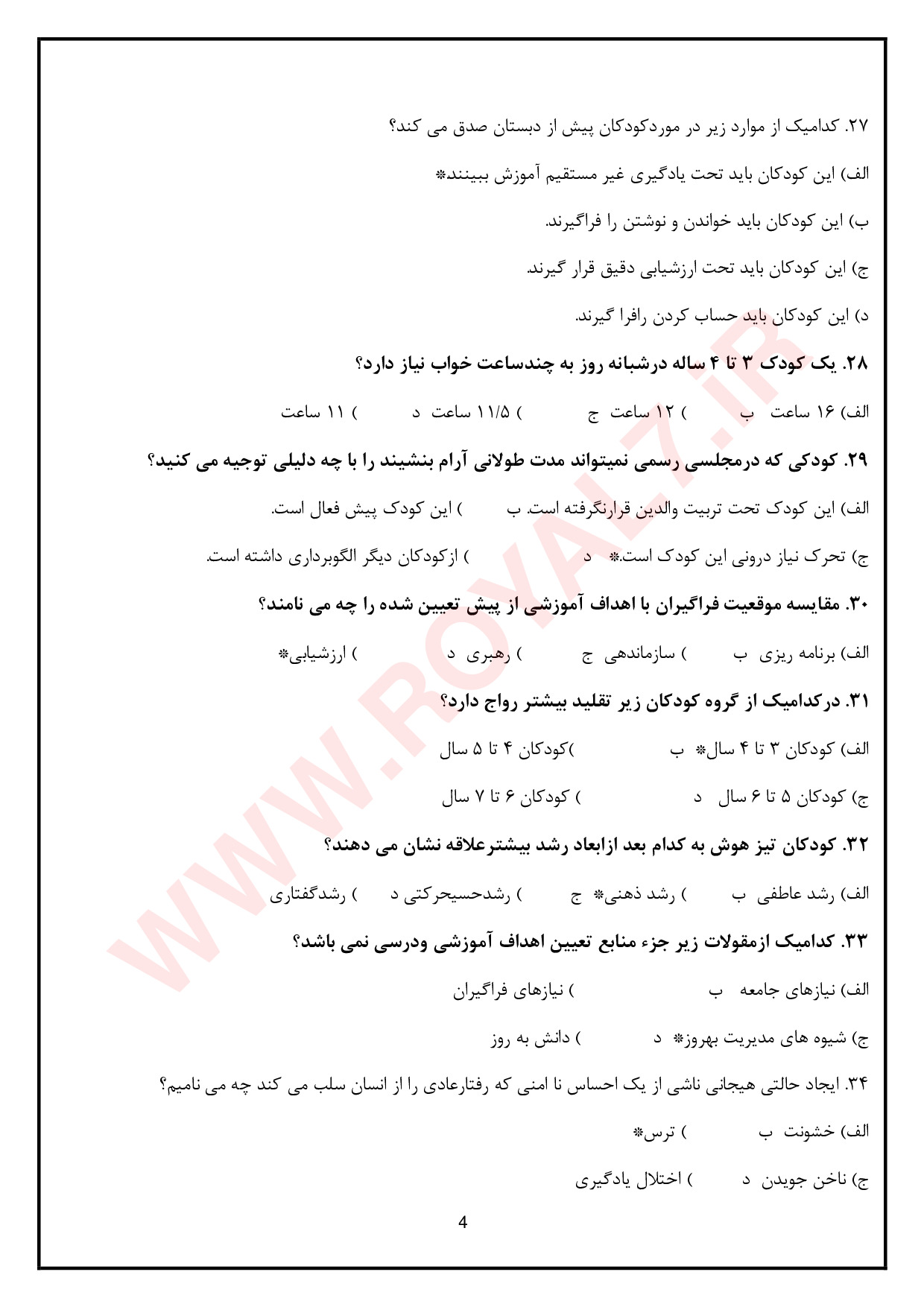 نمونه سوالات مربی مهدکودک فنی حرفه ای با جواب