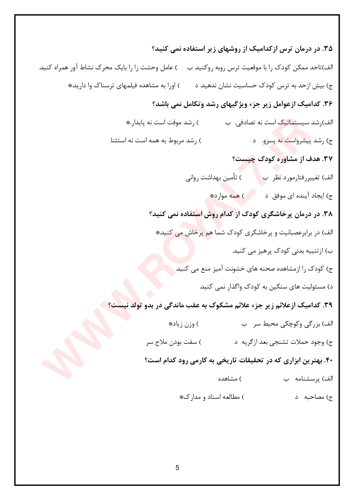 نمونه سوالات مربی مهدکودک با جواب